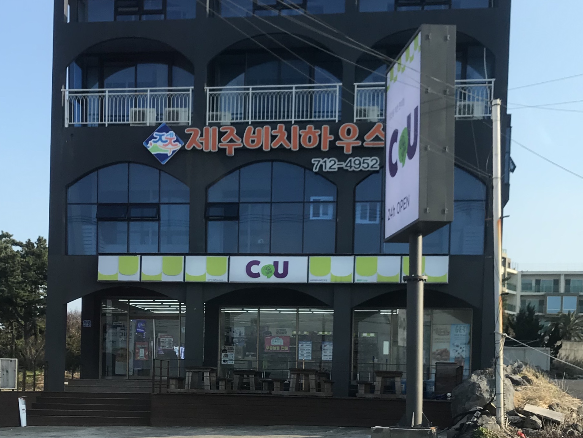 CU 제주서해안로점