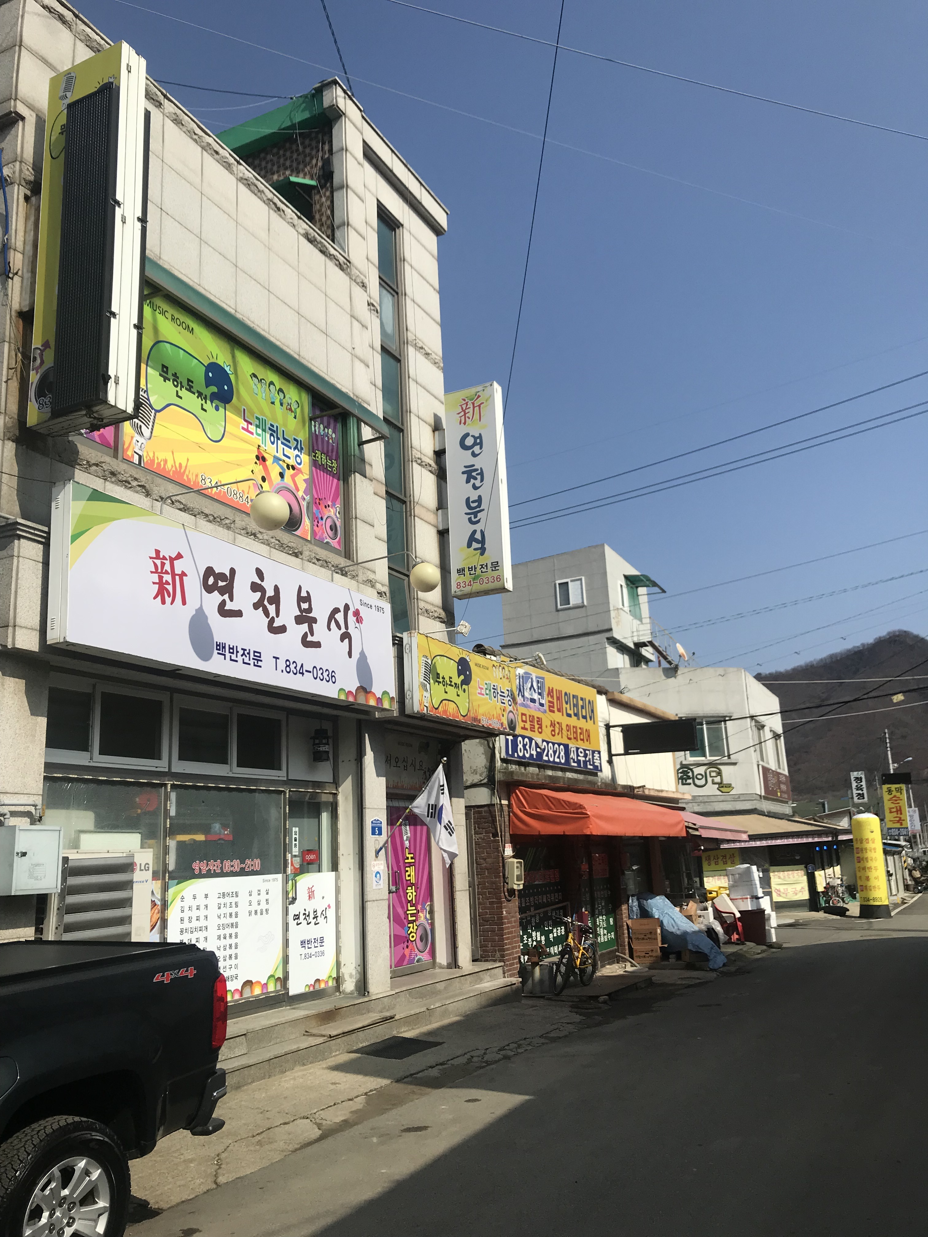 신연천분식