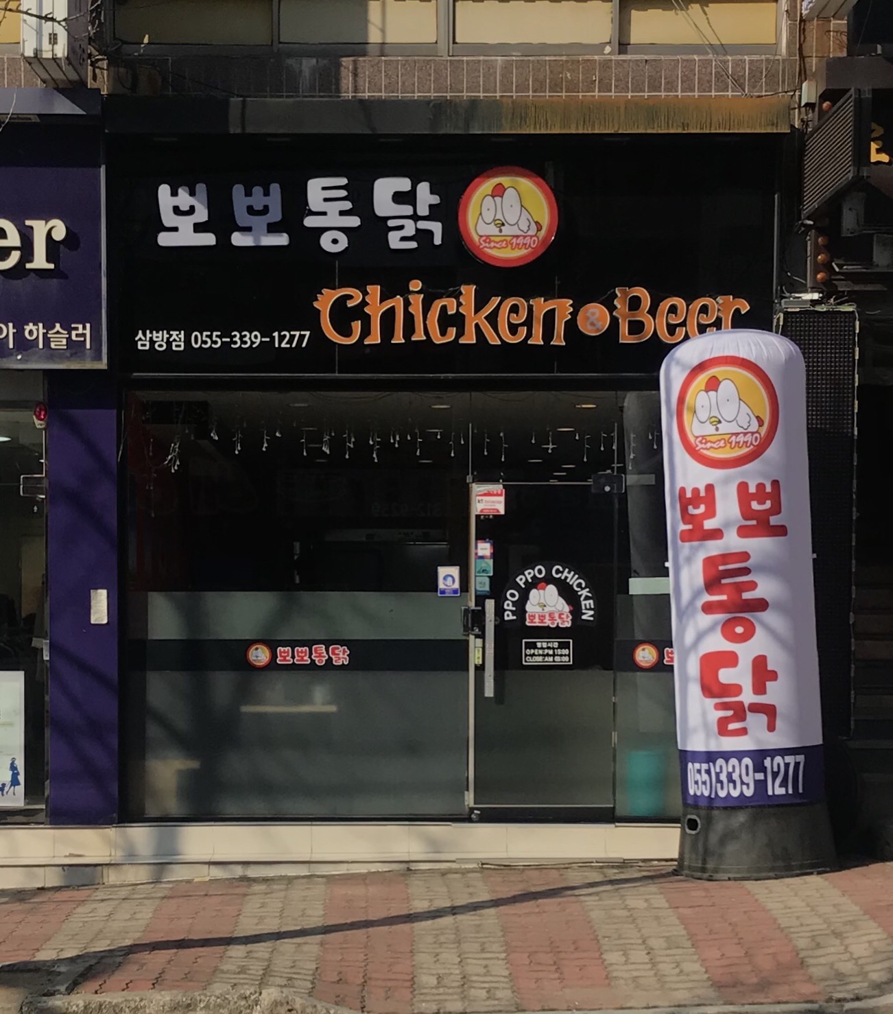 뽀뽀통닭