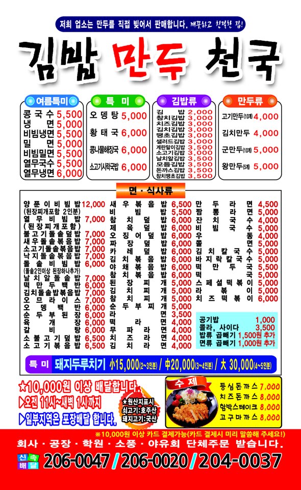 김밥만두천국새신평점
