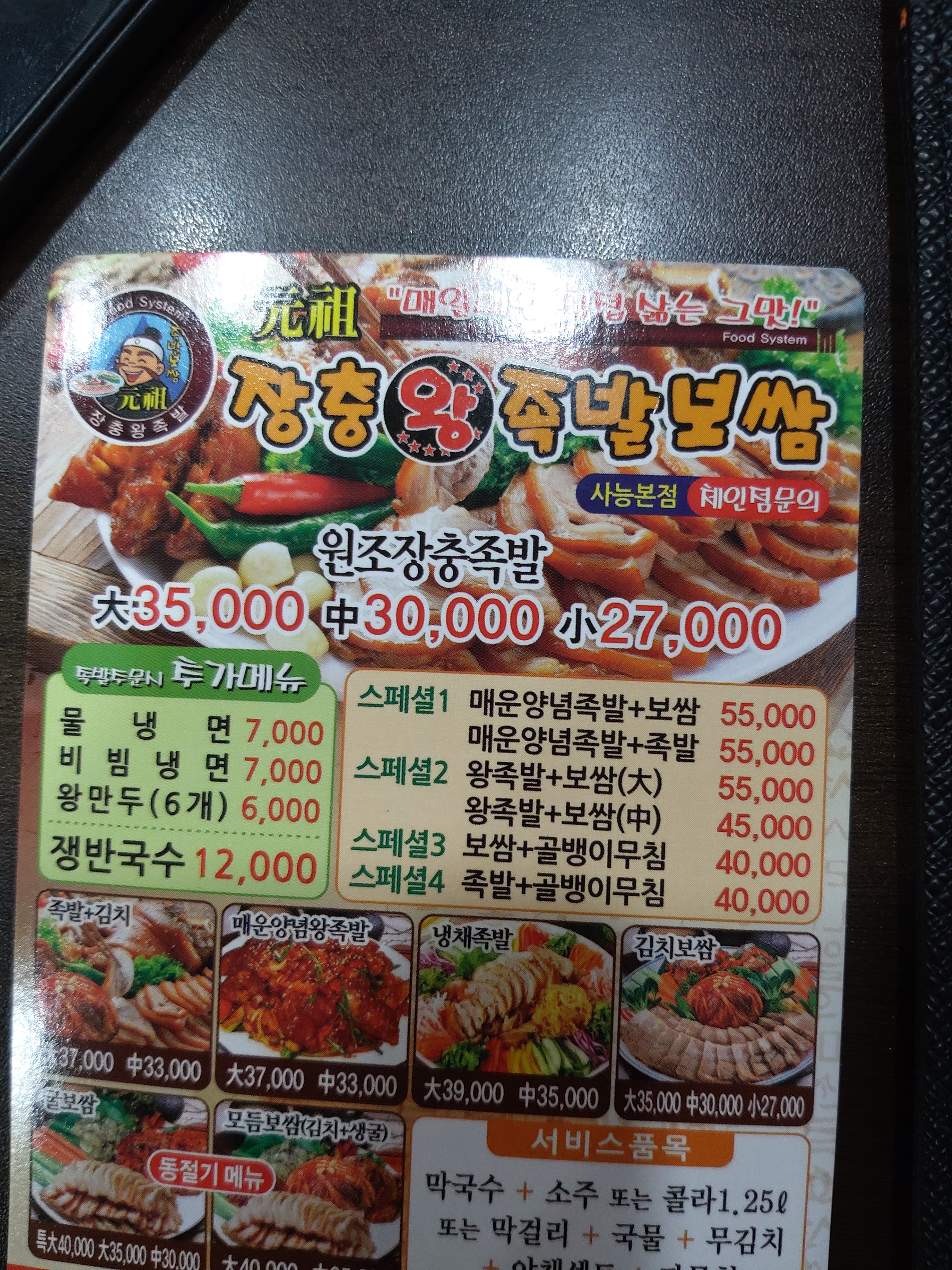 원조장충왕족발보쌈 사능본점