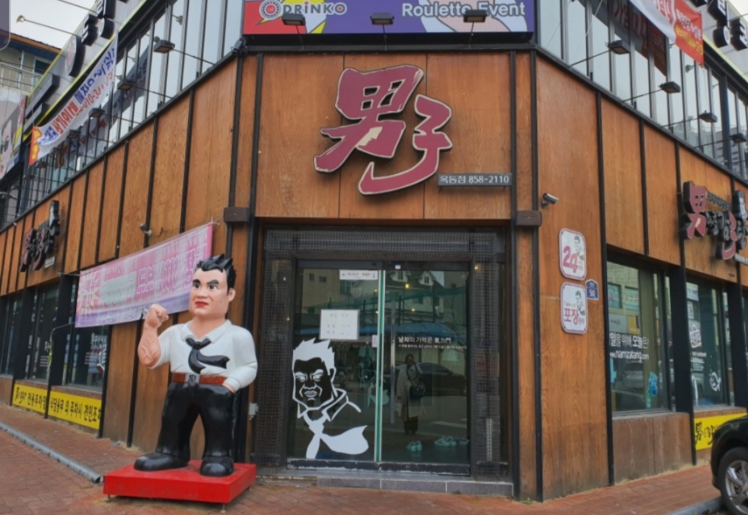 남다른감자탕 안동옥동점