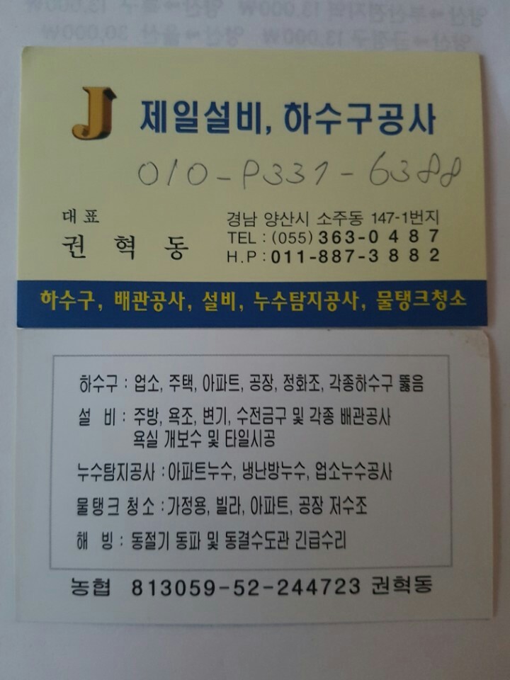 제일종합설비