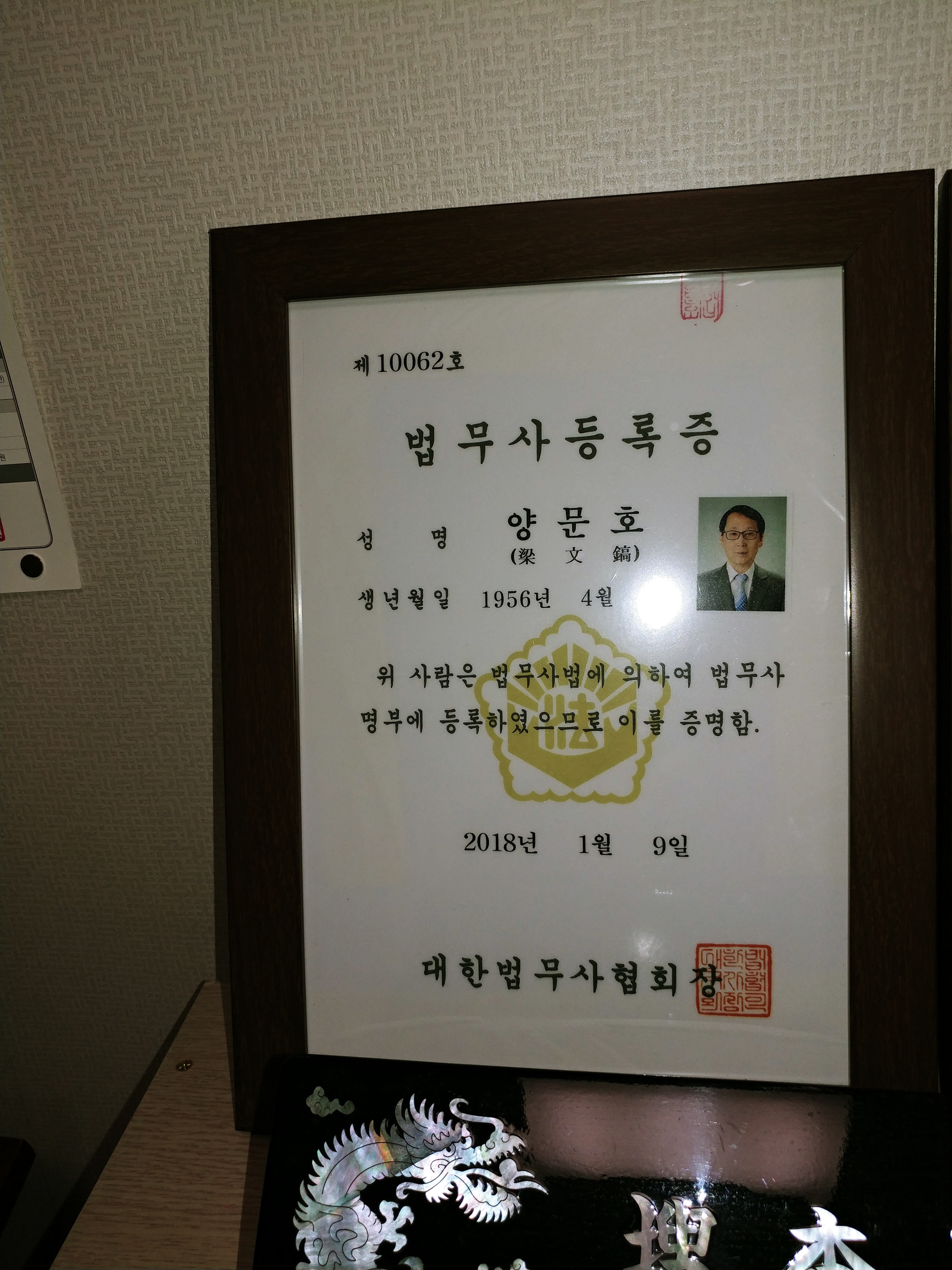 법무사 양문호 사무소