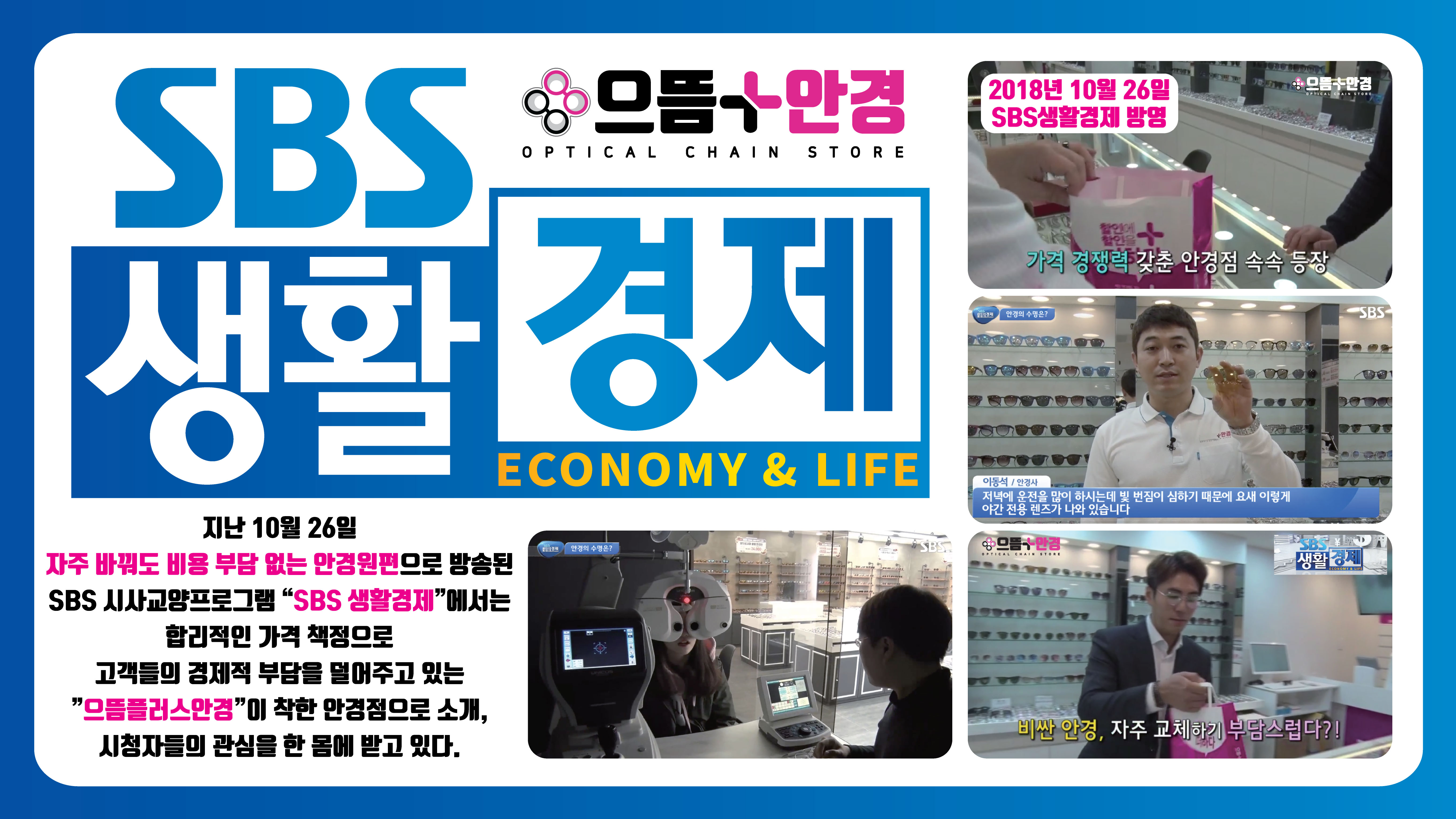 으뜸플러스안경 인천구월점