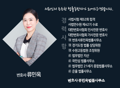 변호사류민옥법률사무소