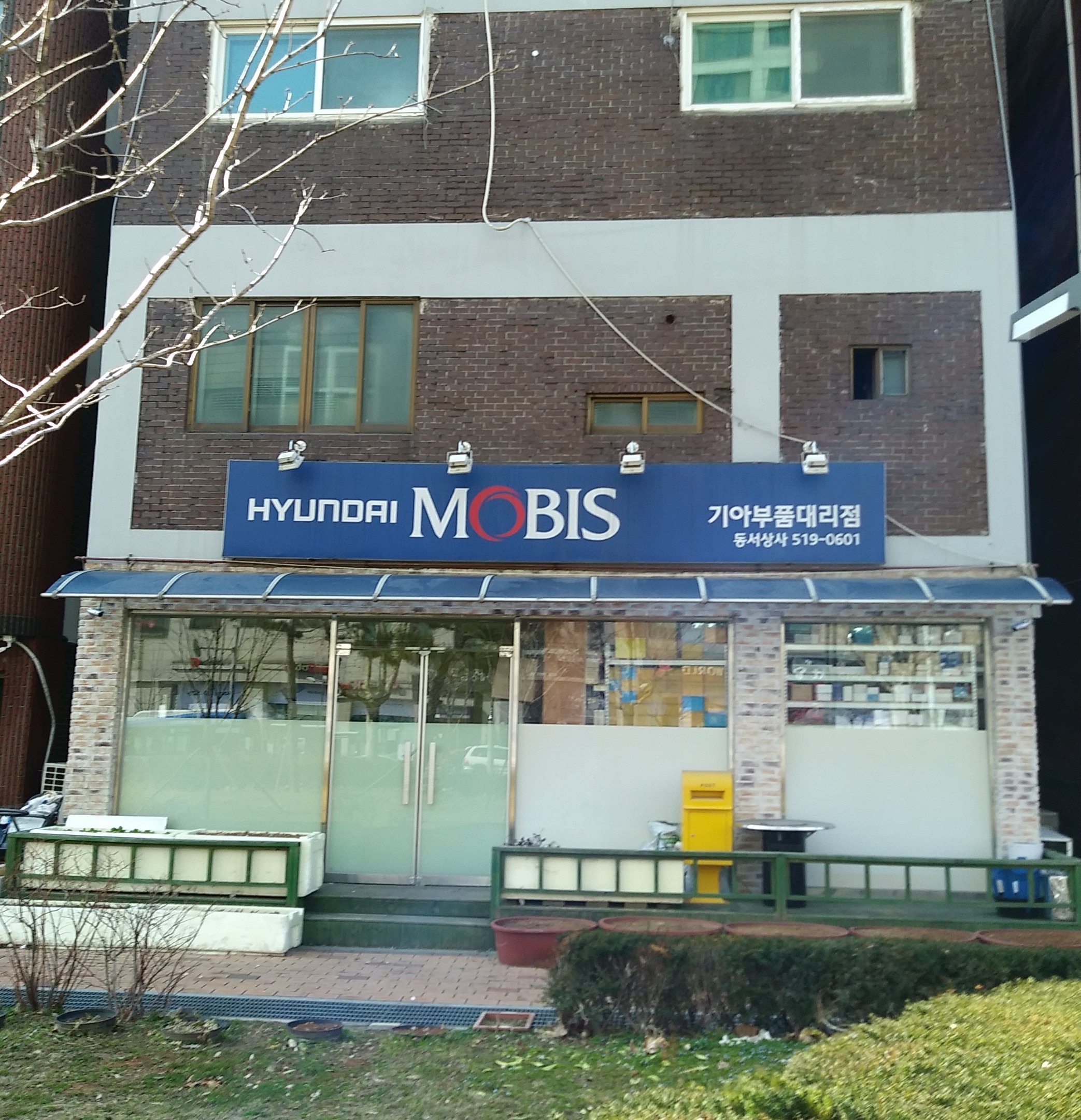 현대모비스기아부품대리점 동서상사 대표 이미지