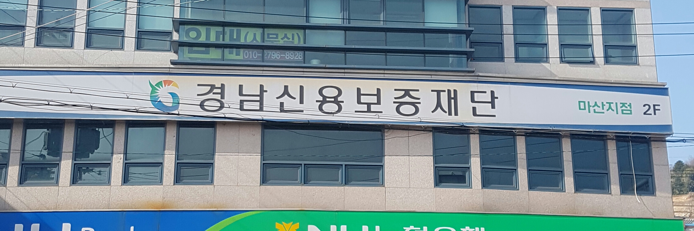 경남신용보증재단 마산지점