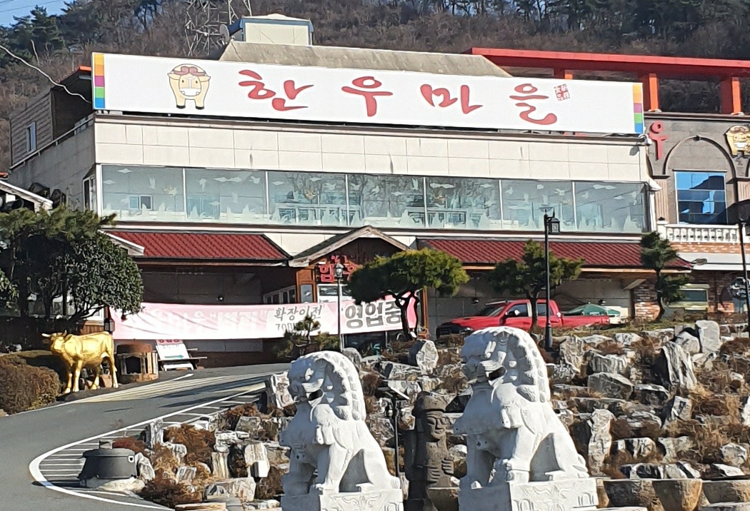 한우마을 설창점 설명사진
