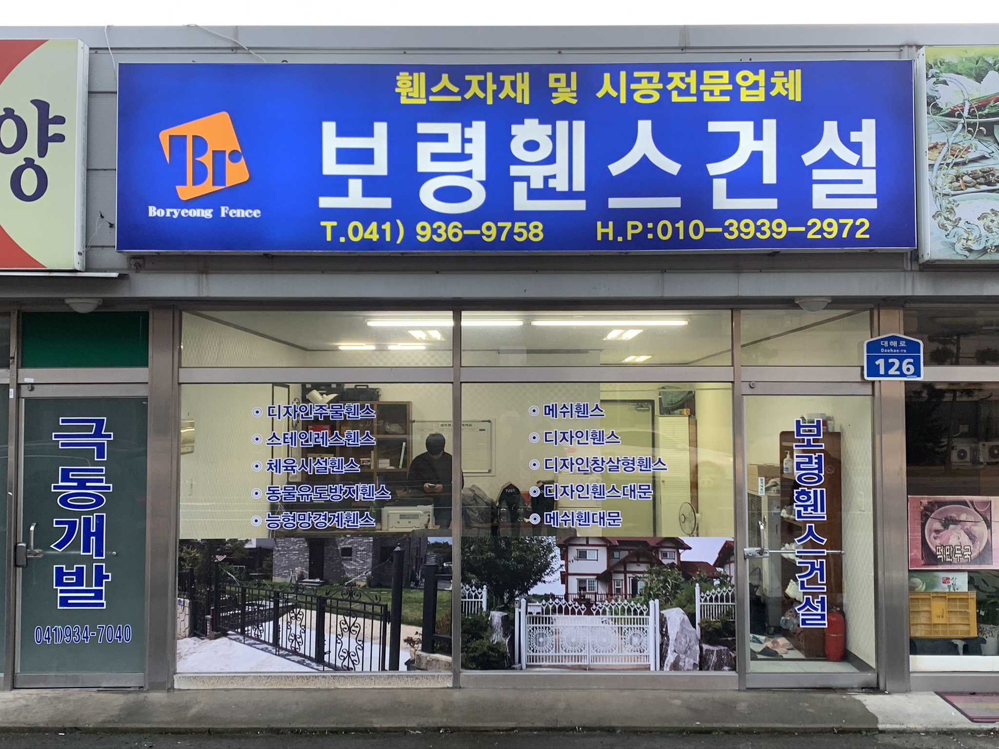 보령휀스건설