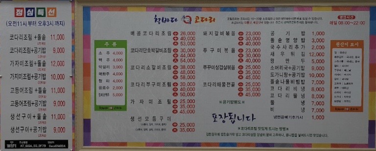 청바다코다리 시화1호점