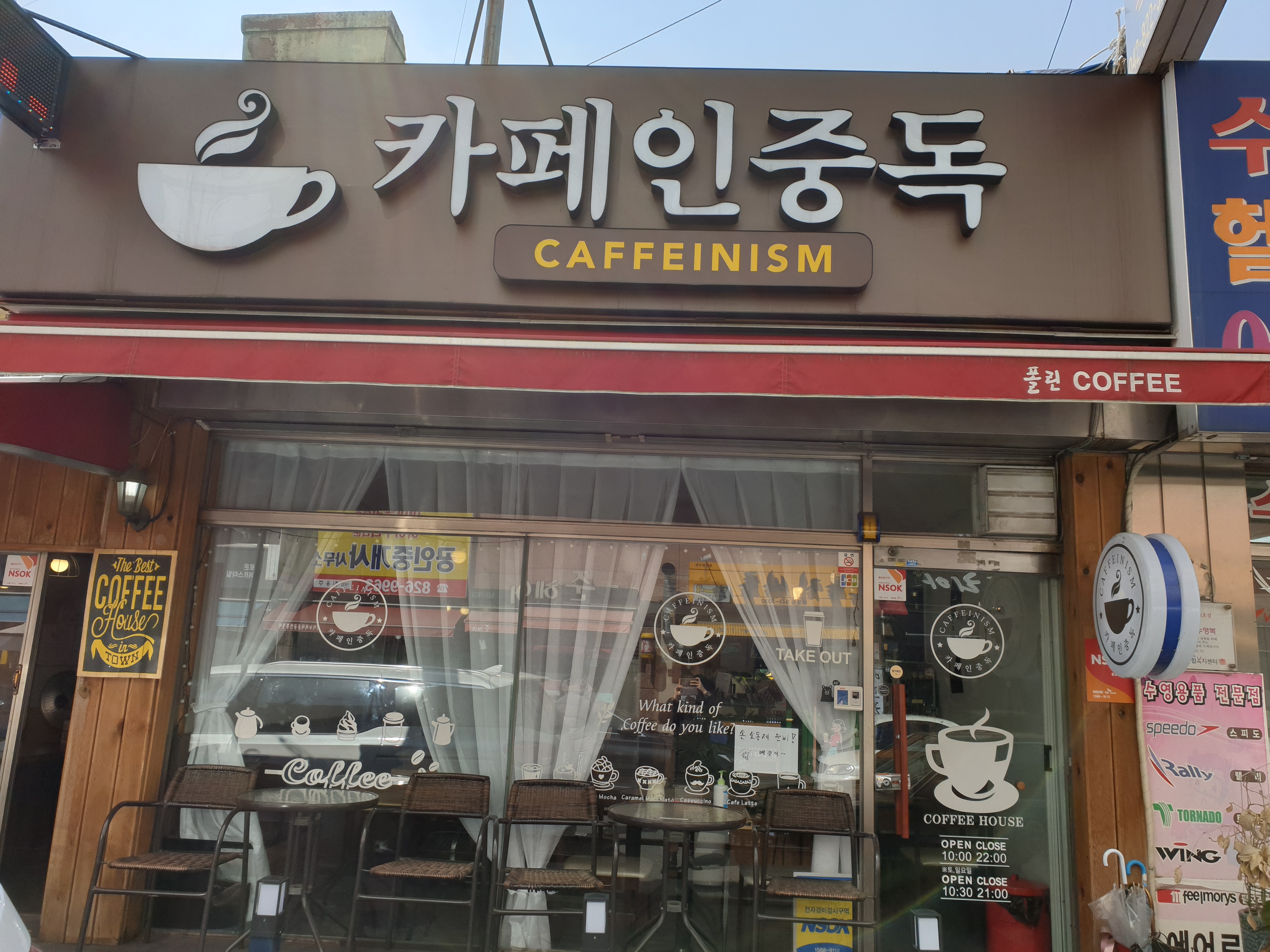 카페인중독