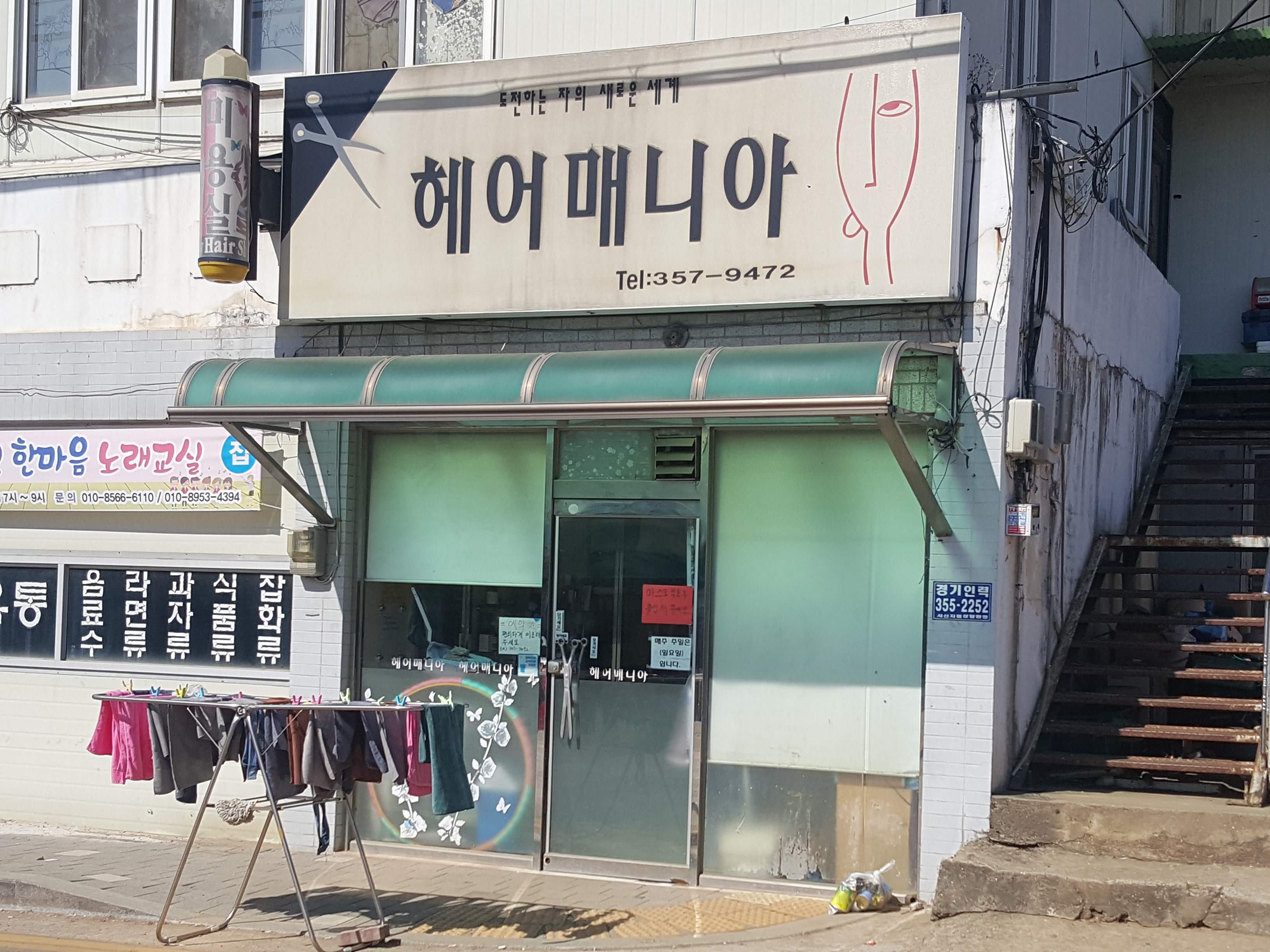 헤어매니아