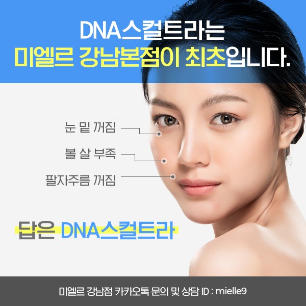 미엘르의원 강남점 대표 이미지