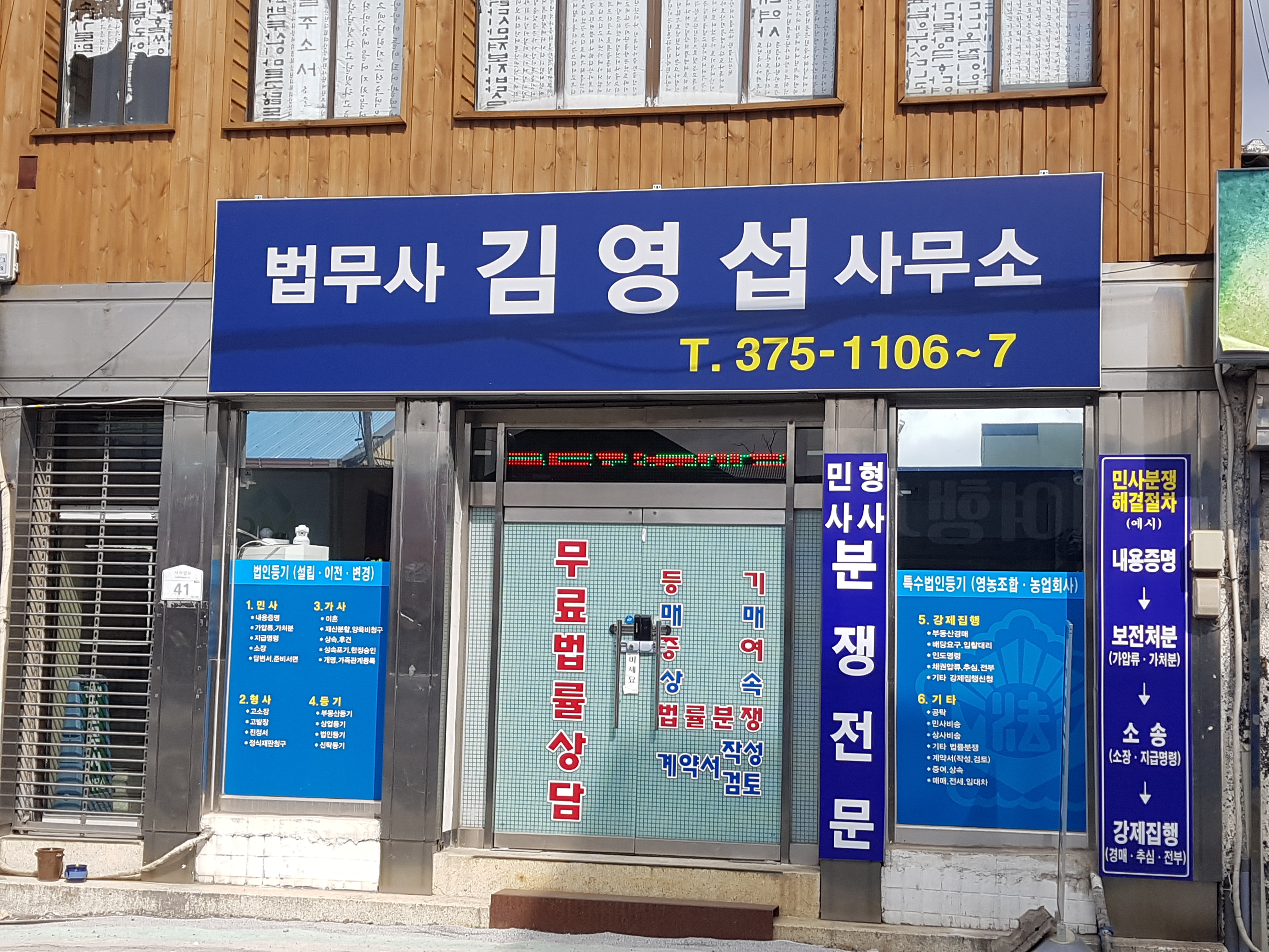 법무사김영섭사무소