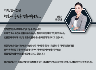 변호사류민옥법률사무소
