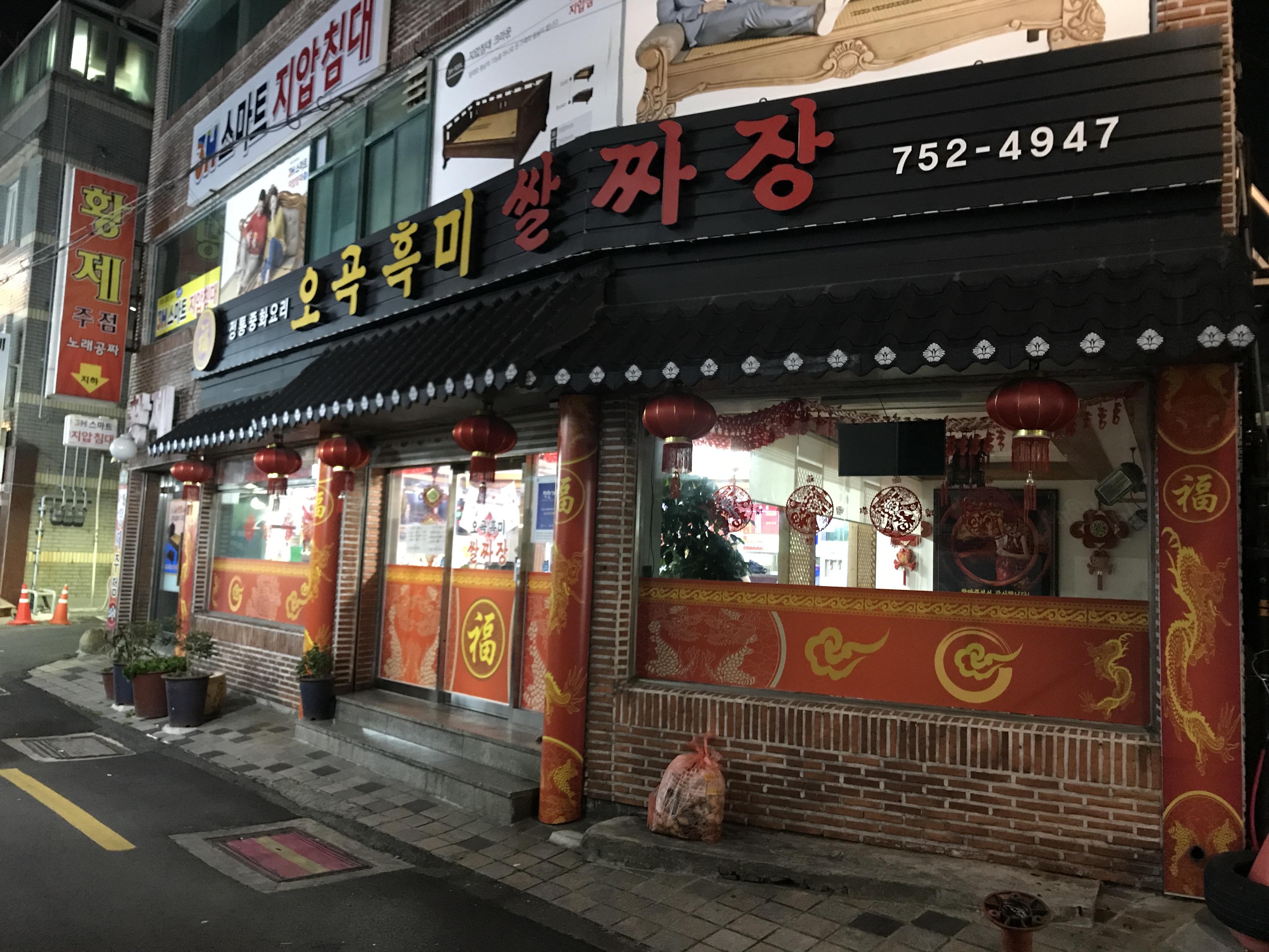 오곡흑미쌀짜장