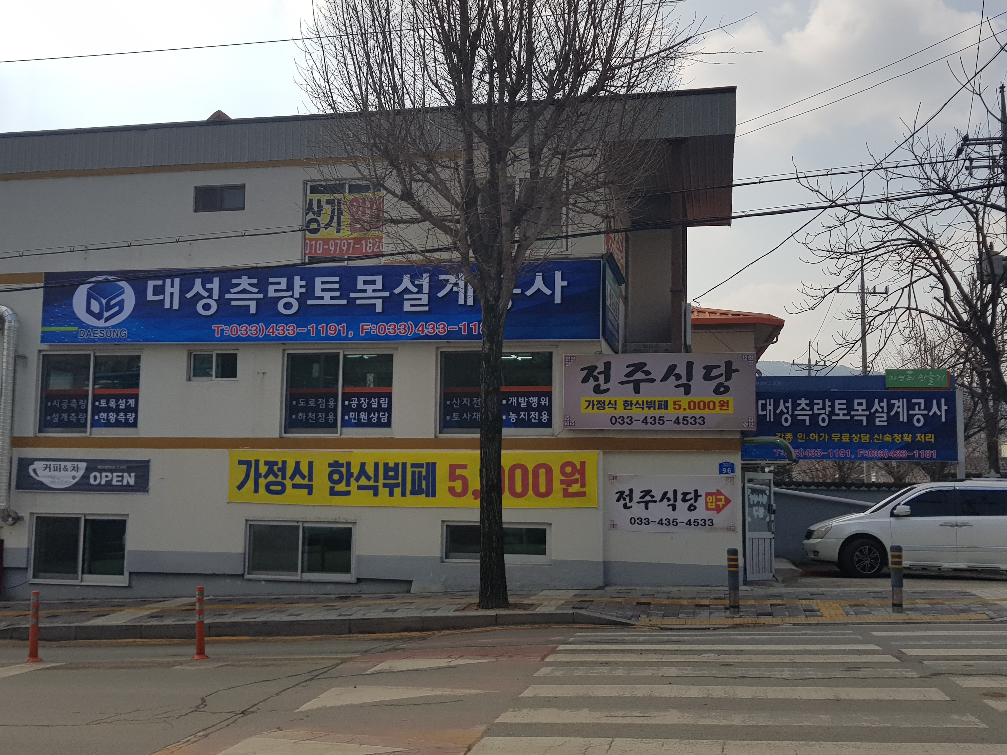 대성측량토목설계공사