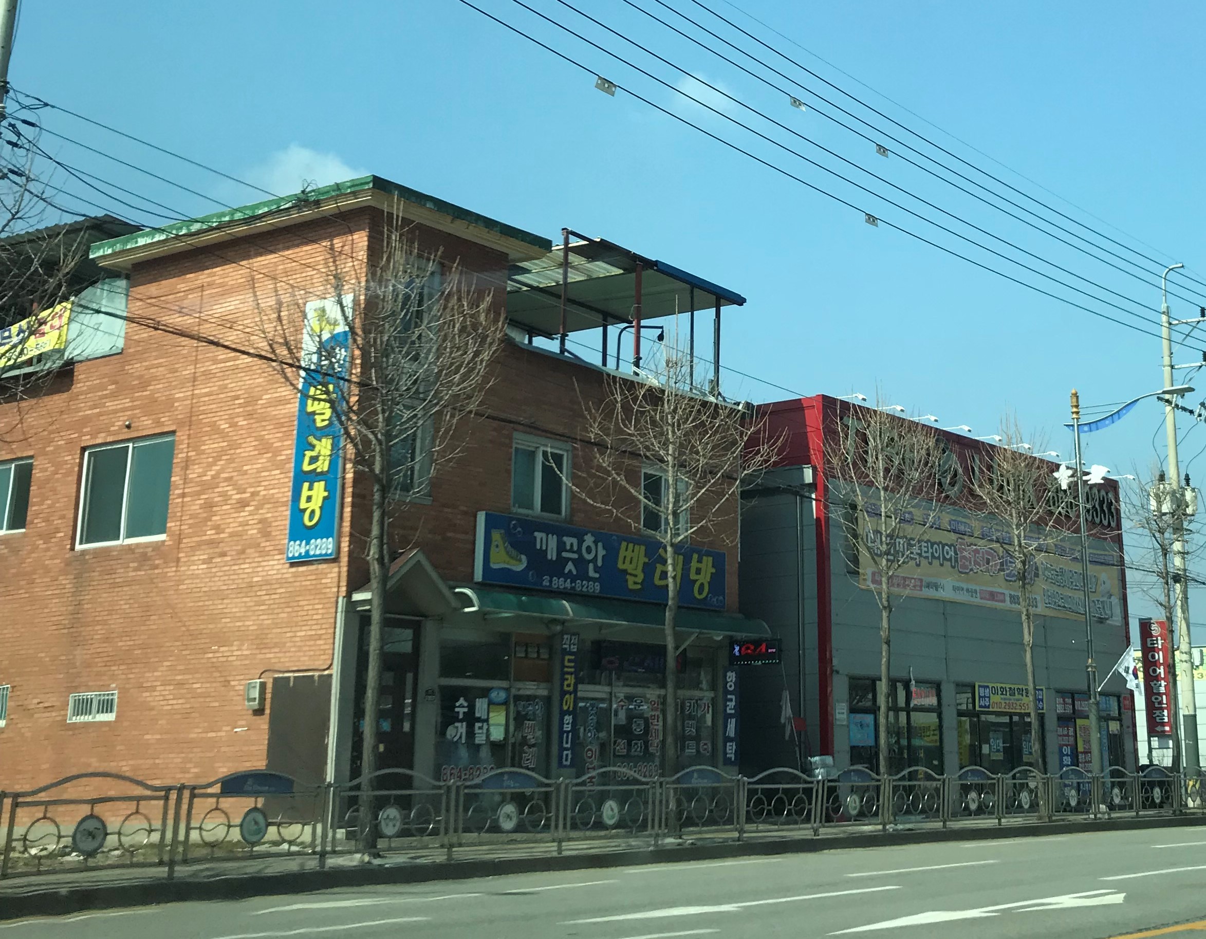 깨끗한빨래방