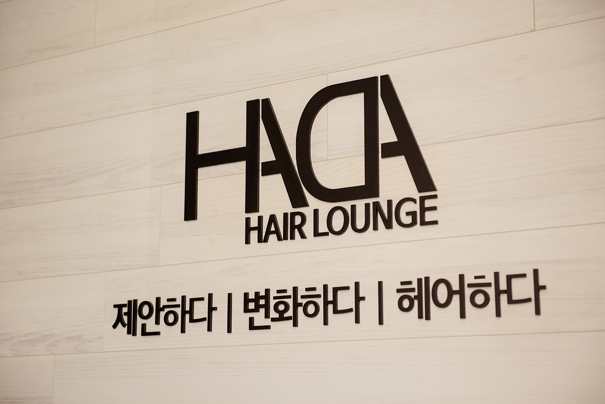 하다헤어 구월점