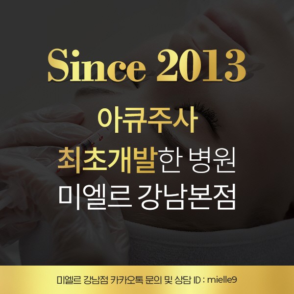 미엘르의원 강남점