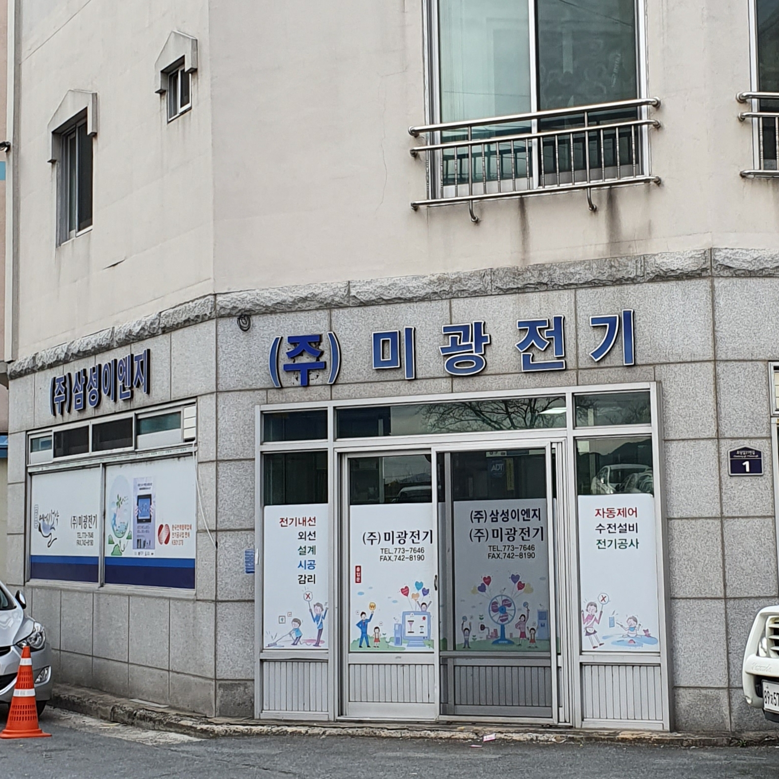 미광전기
