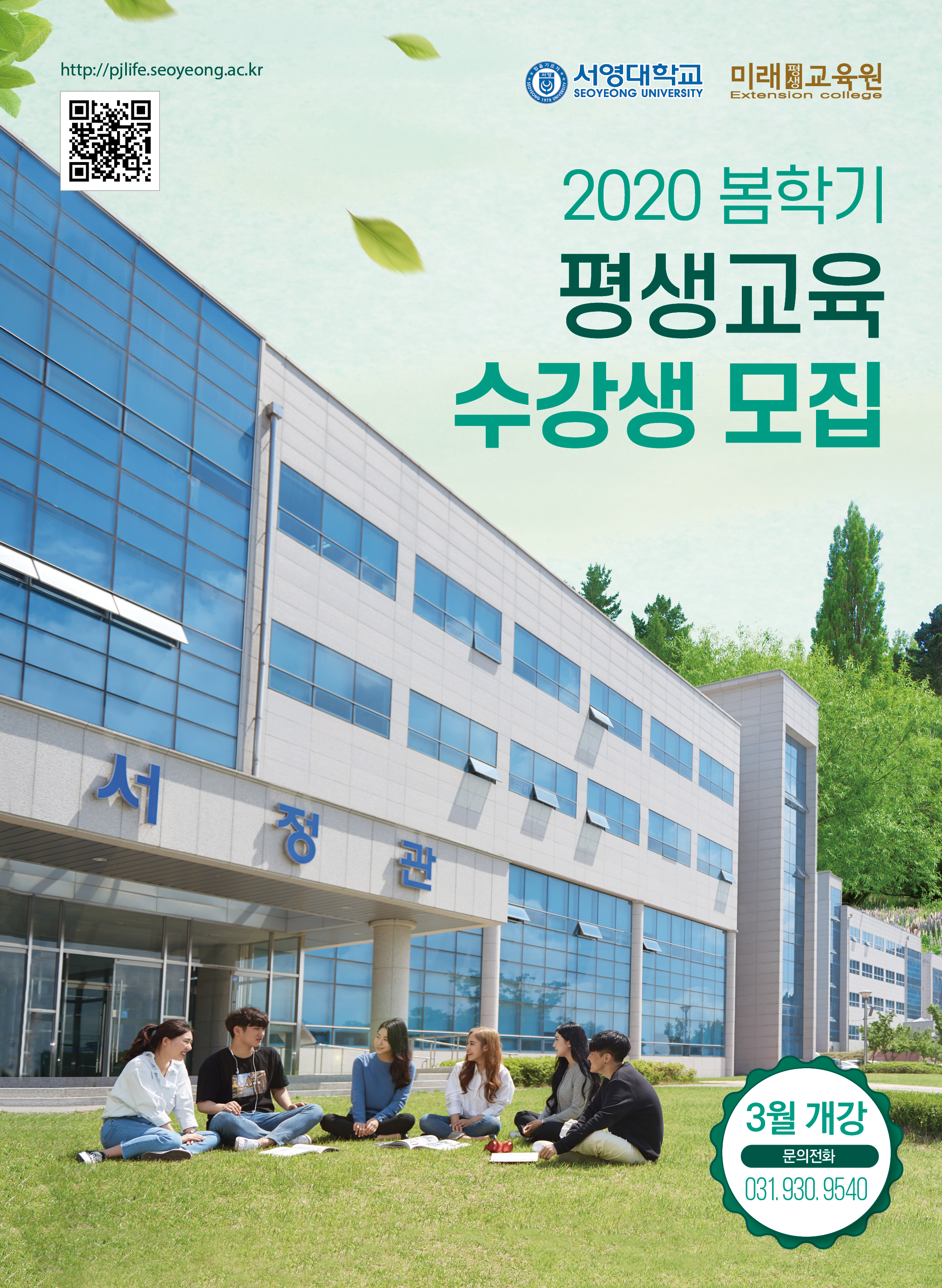 서영대학교 미래평생교육원