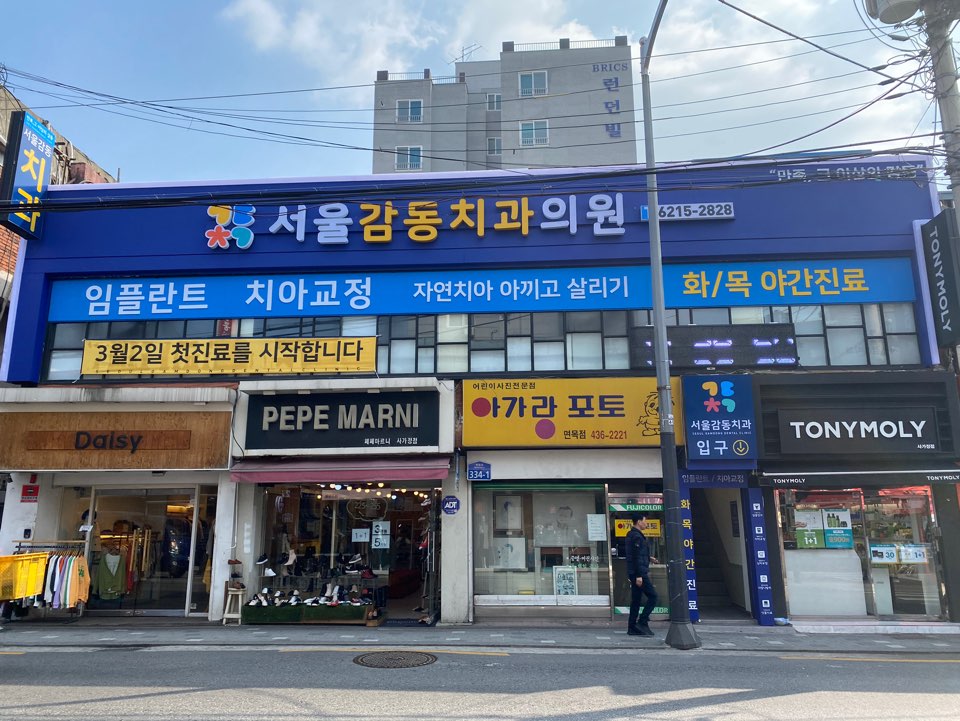 서울감동치과의원 대표 메뉴
