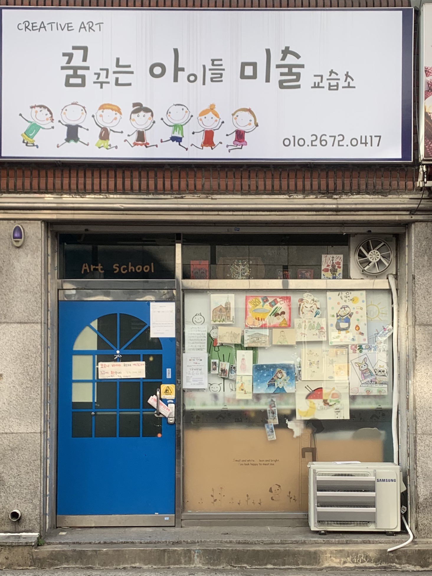 꿈꾸는아이들미술교습소