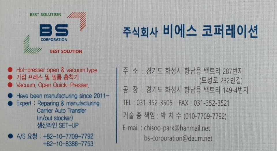 비에스코퍼레이션