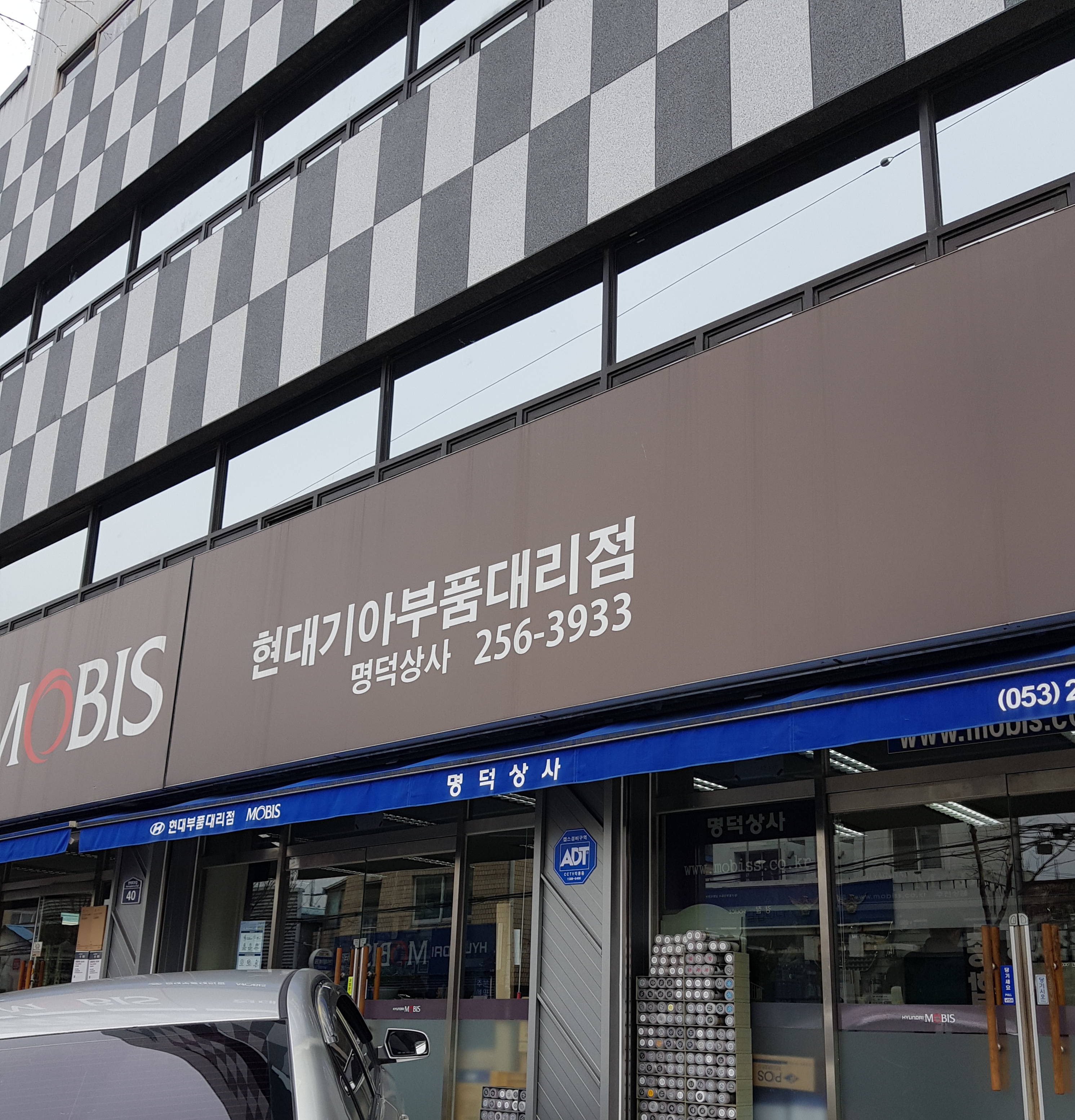 현대모비스현대기아부품대리점 명덕상사 대표 이미지