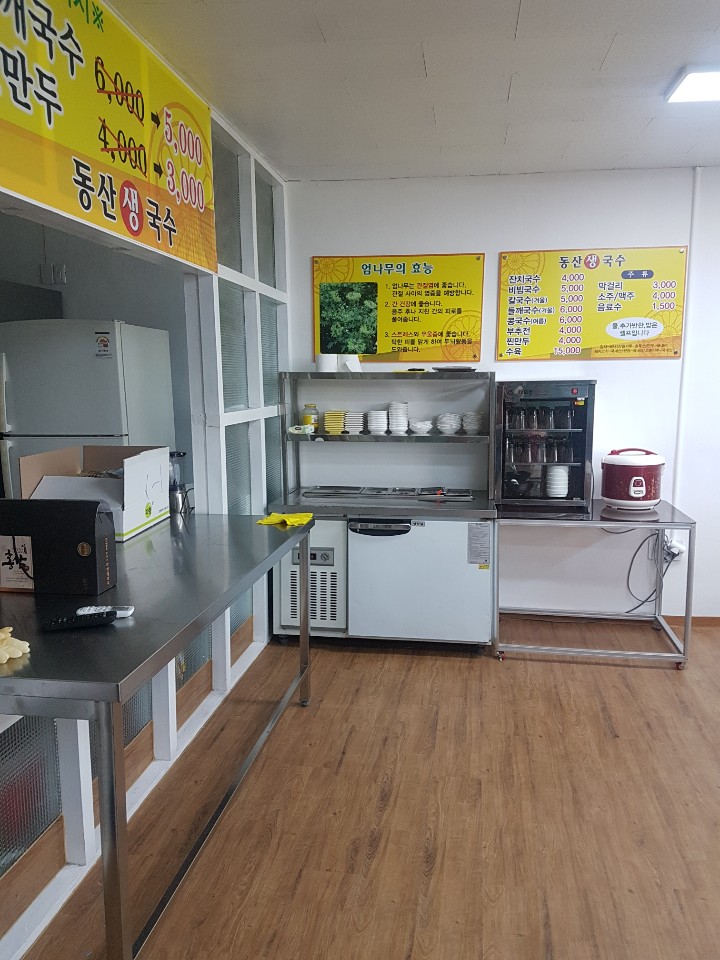 동산생국수
