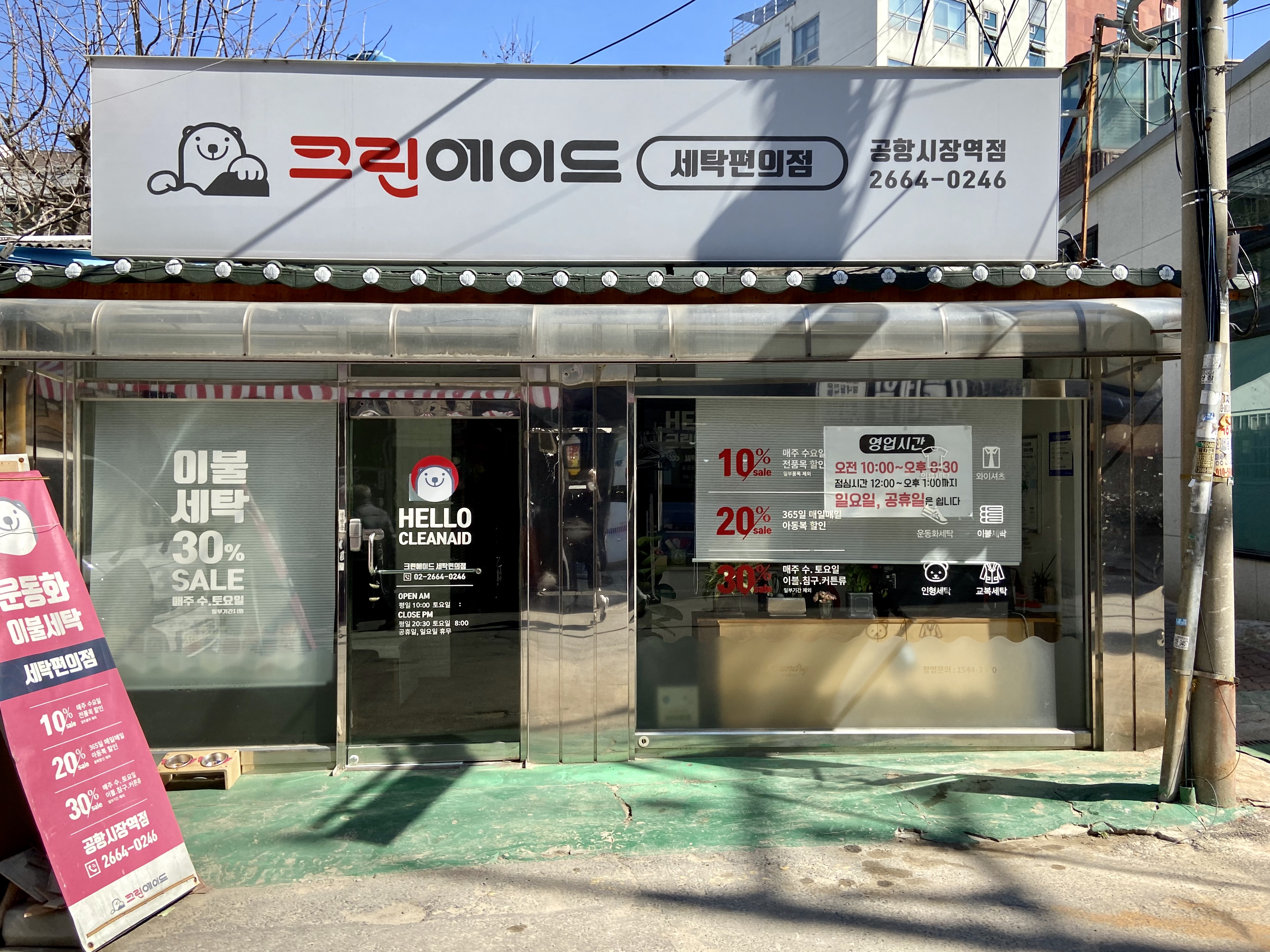 대중세탁소 이미지