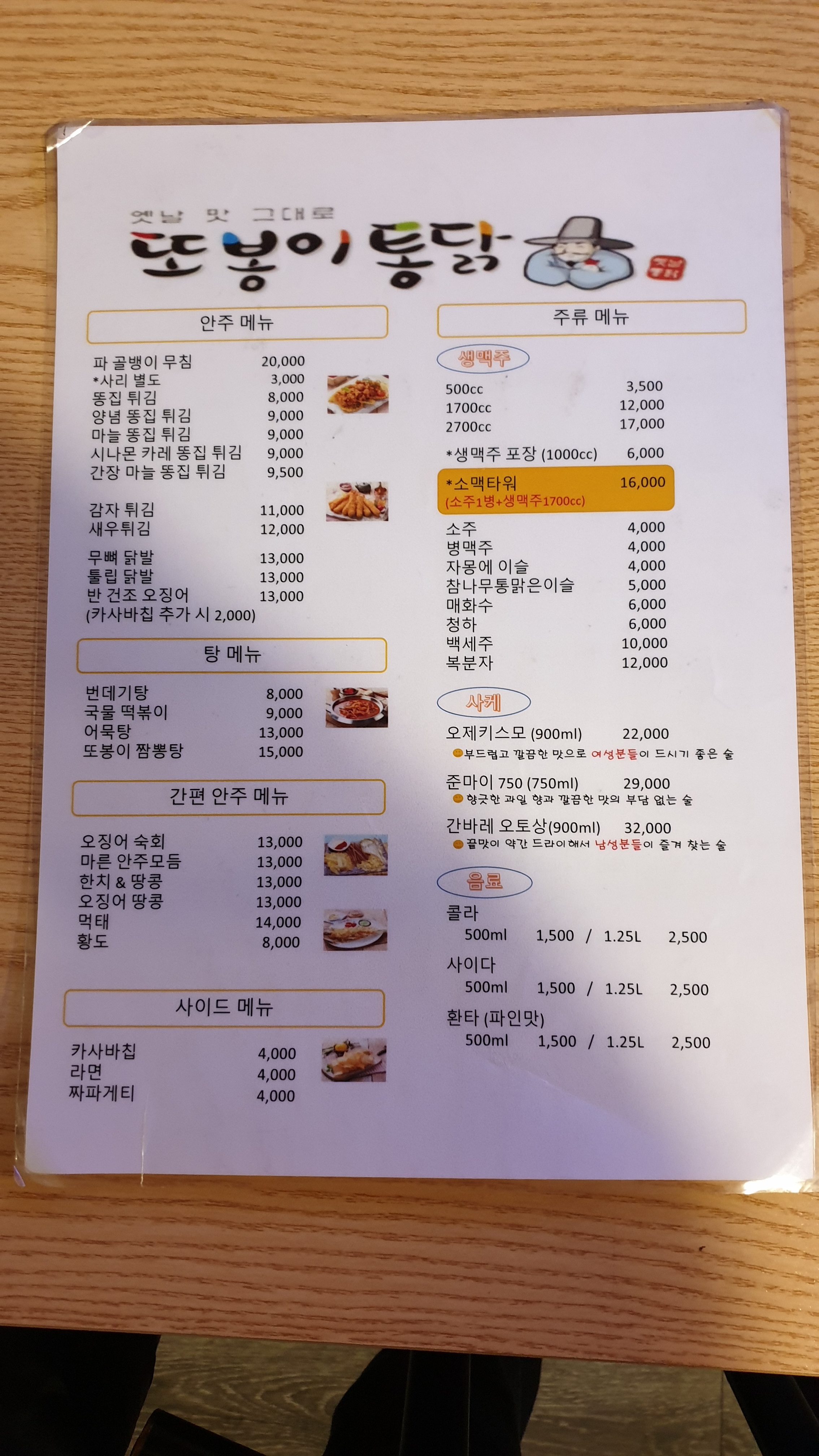 또봉이통닭 서울대방점