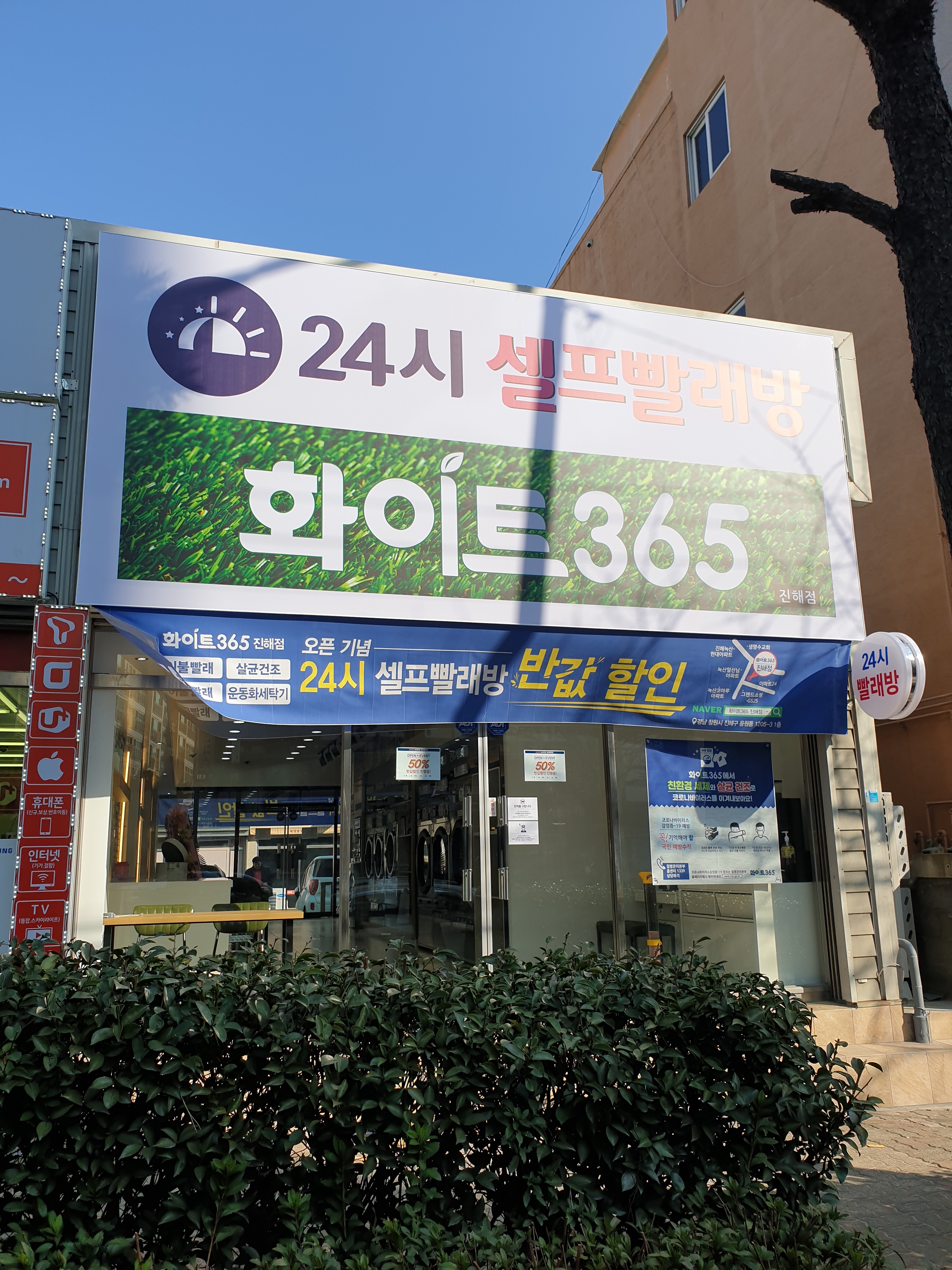 화이트365 진해점