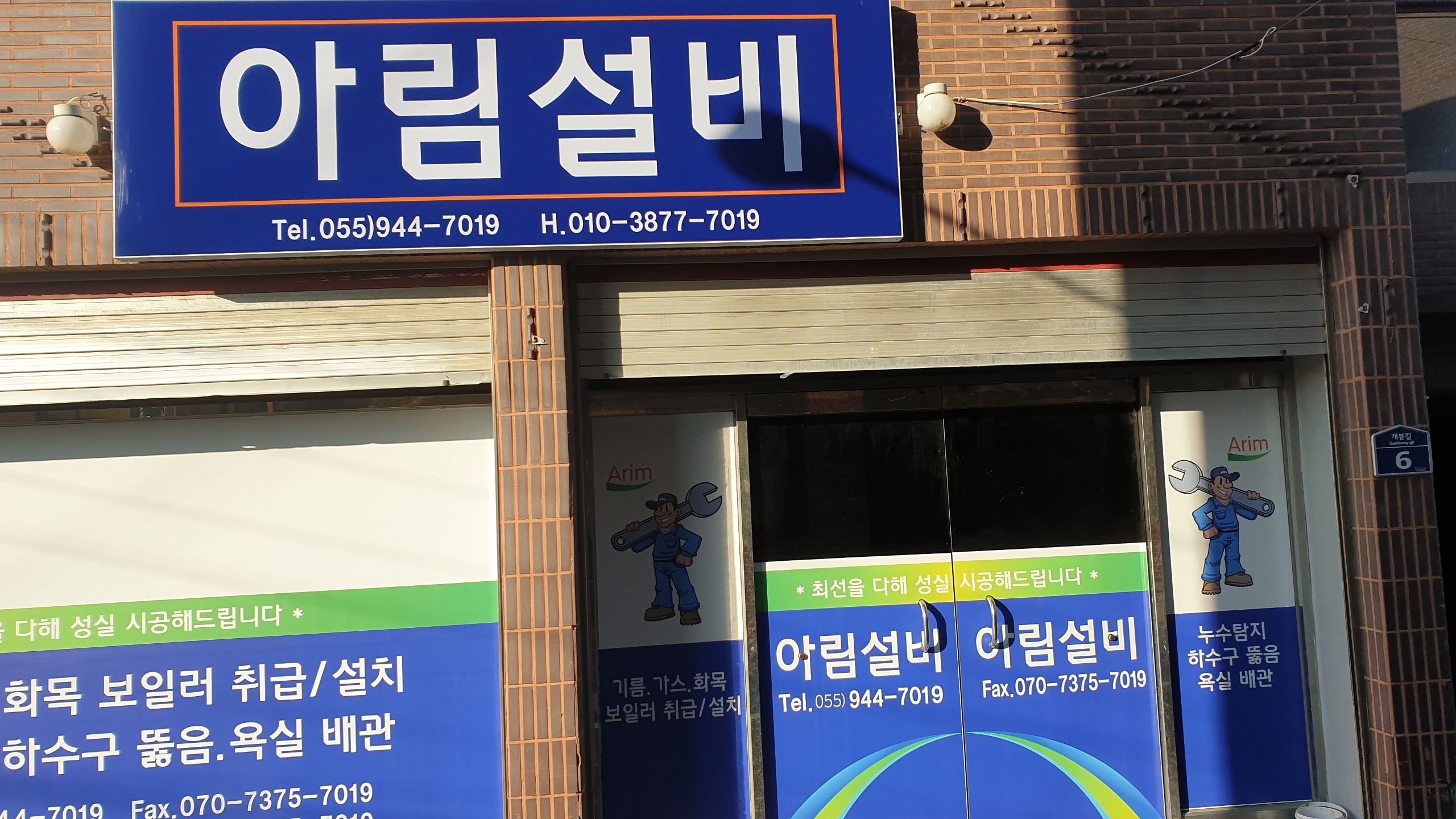 아림설비