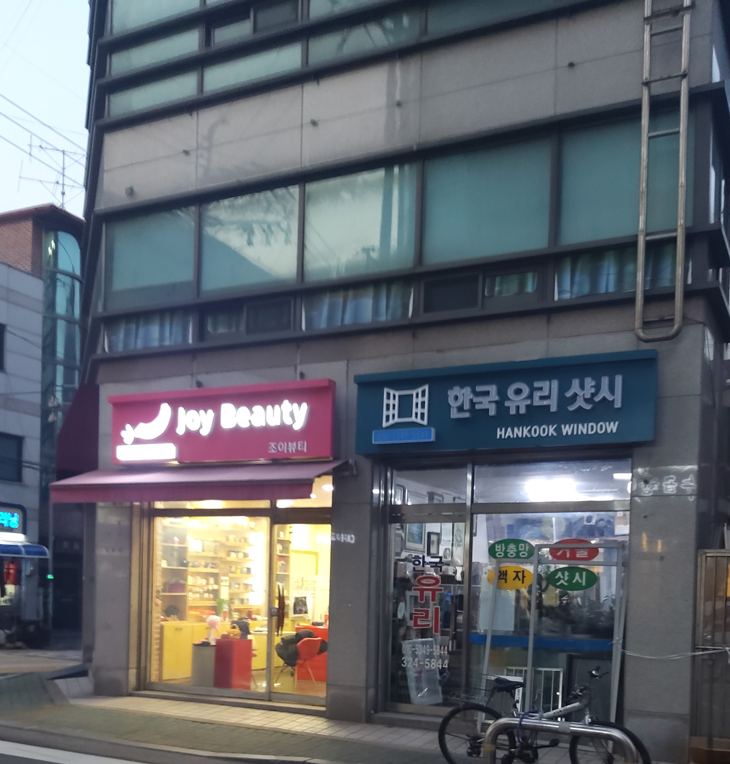 한국유리샷시