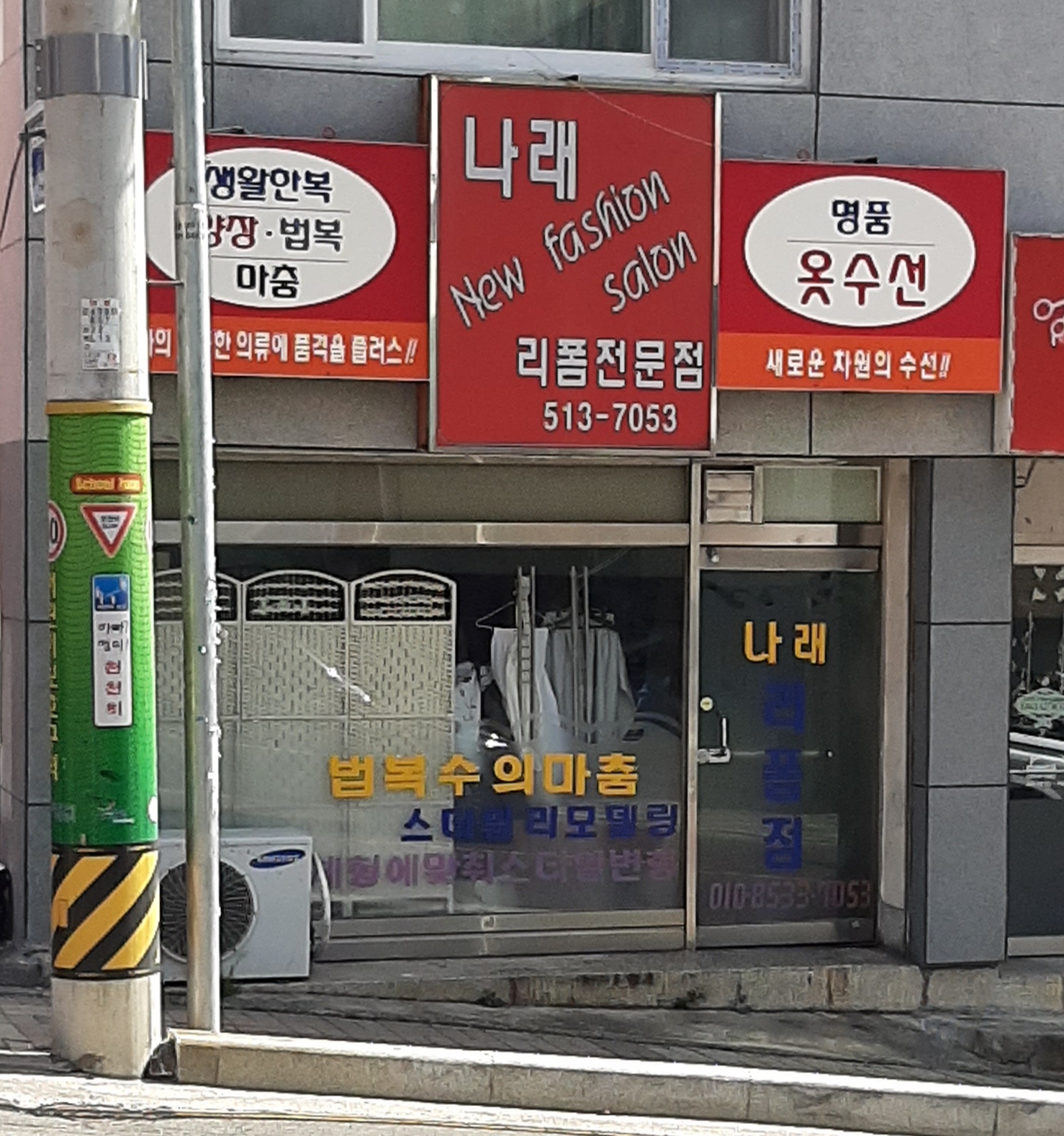 나래리폼전문점