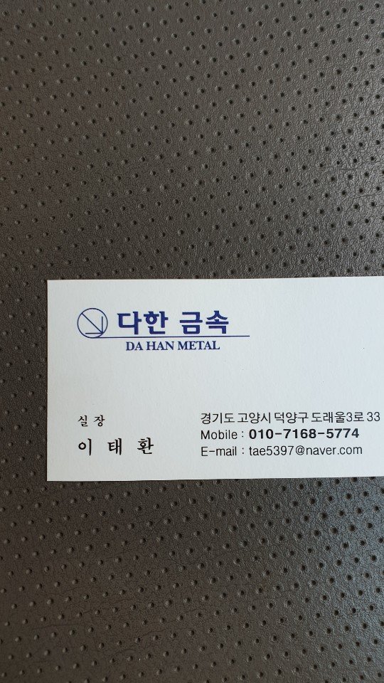 다한금속인테리어