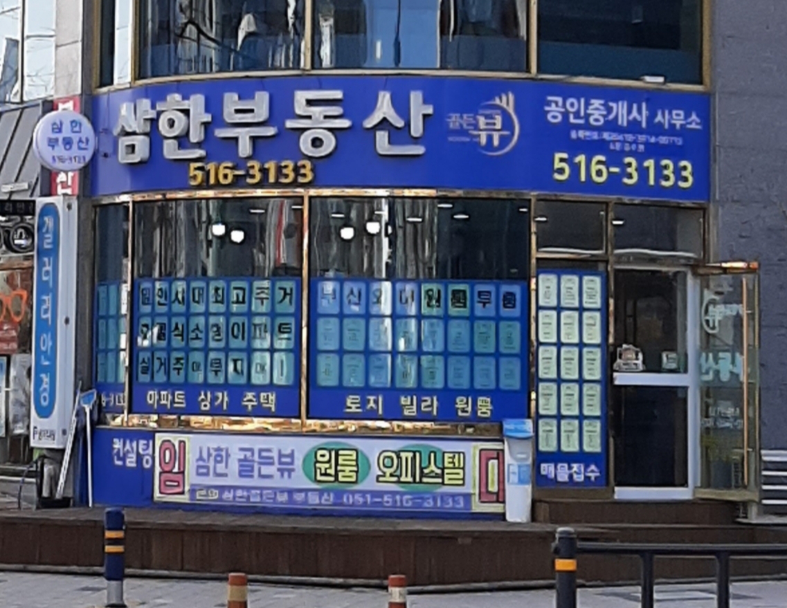 부산 금정구 삼한골든뷰 2026년 아파트 시세 및 실거래가