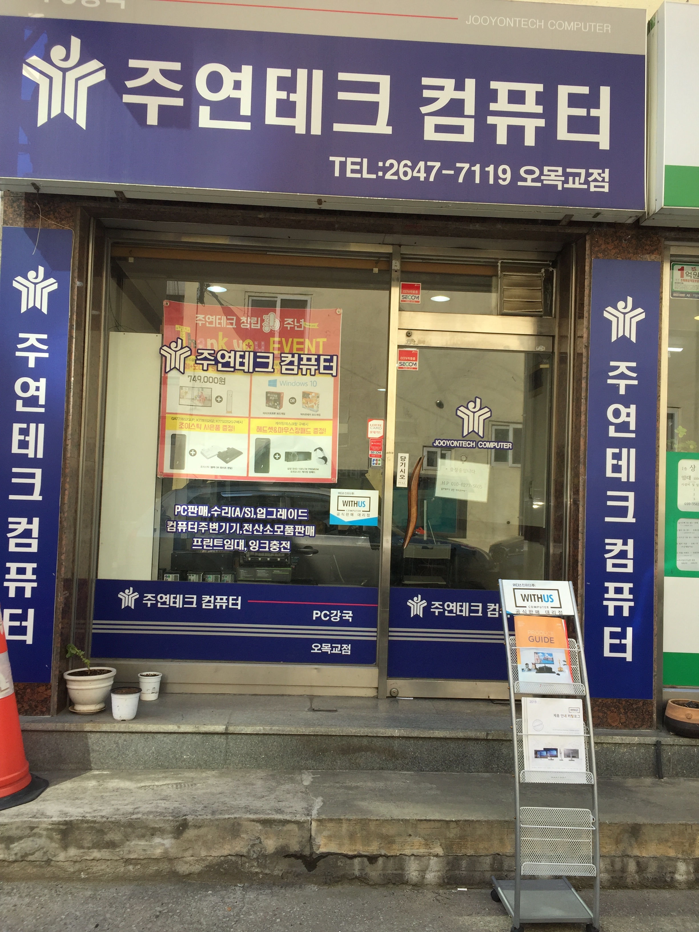 주연테크컴퓨터 오목교역점