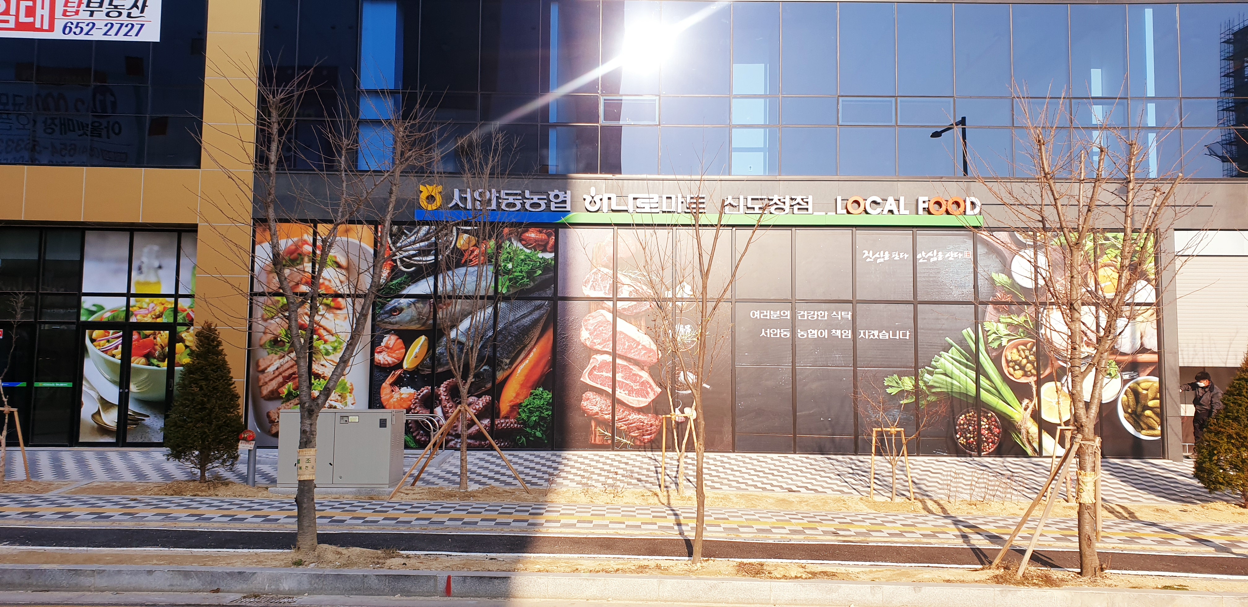 하나로마트 서안동농협신도청점
