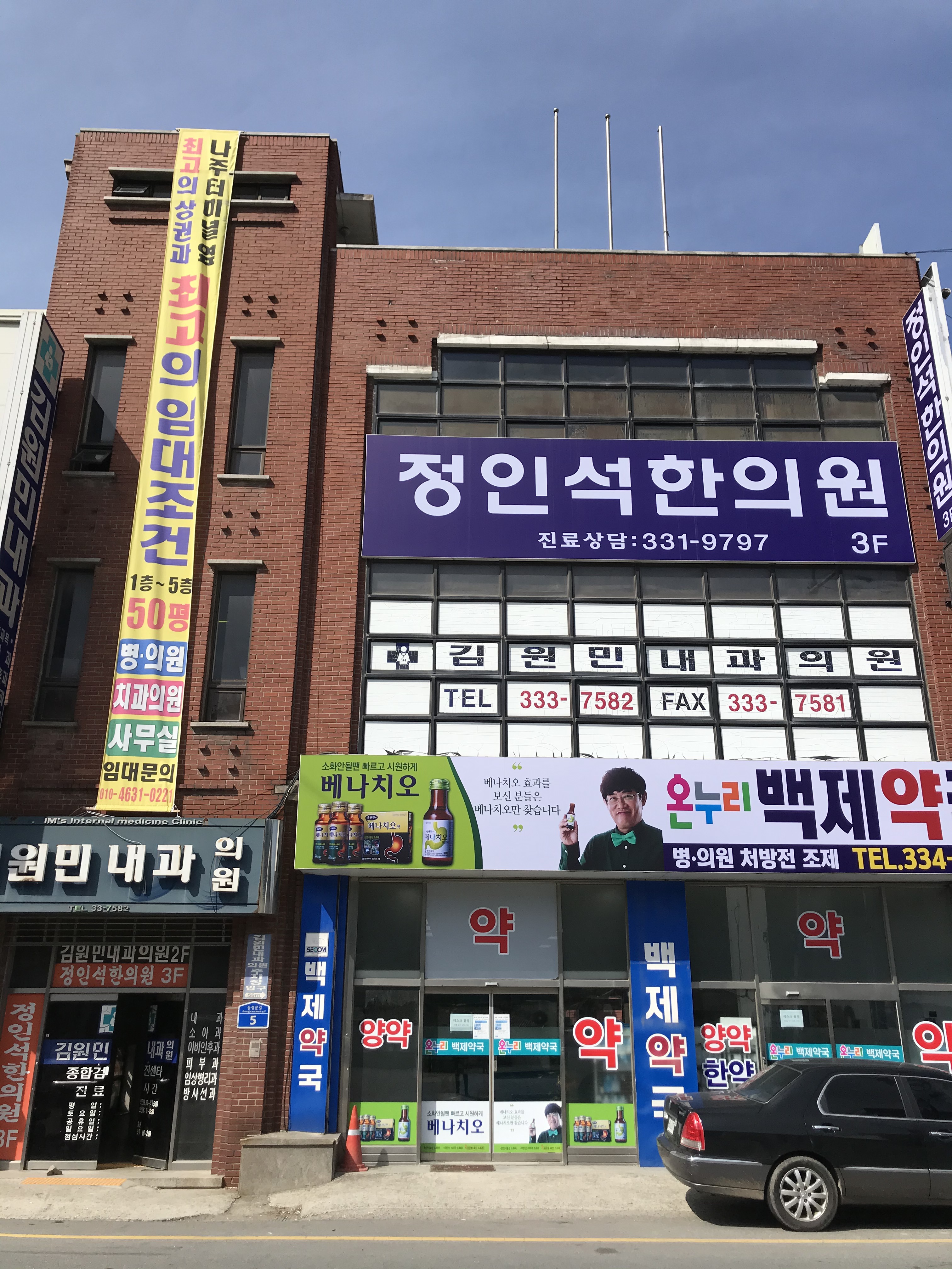 온누리 백제약국