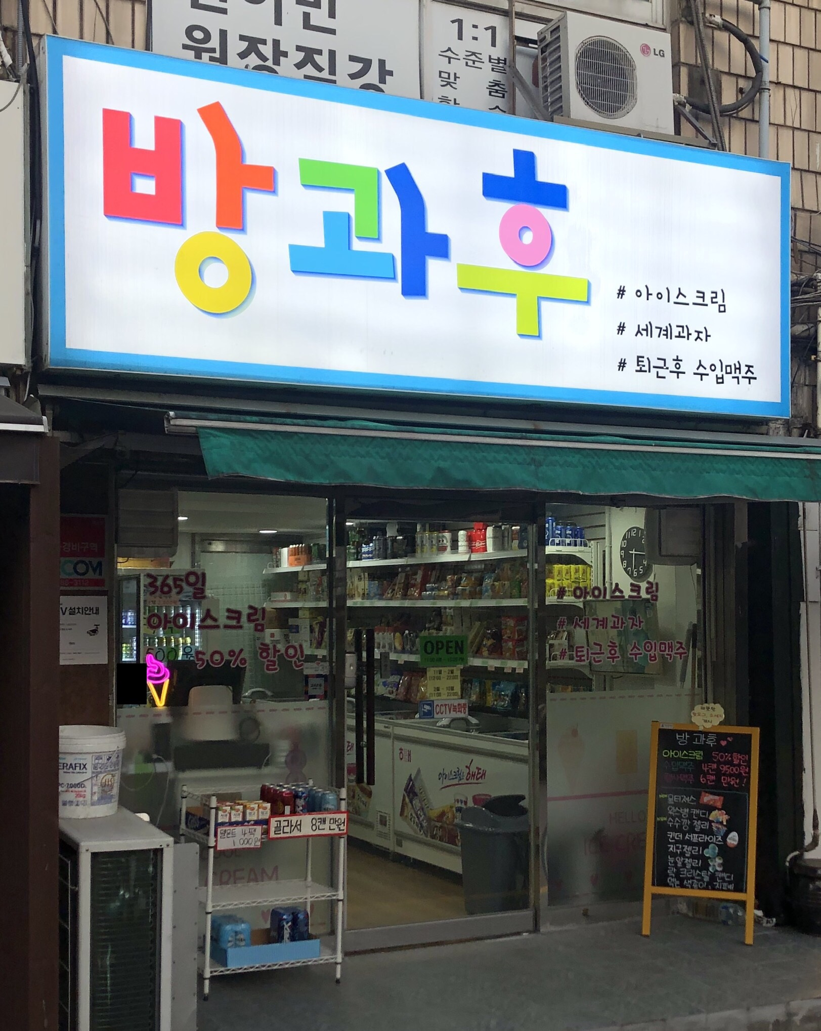 방과후