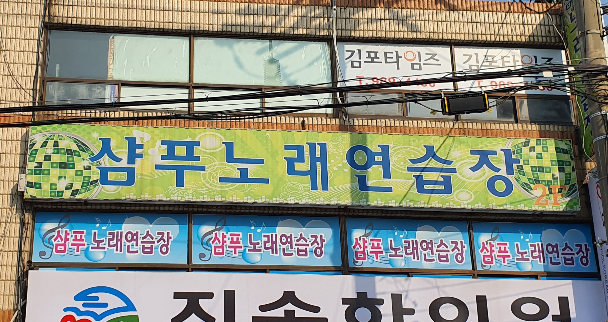 샴푸노래방