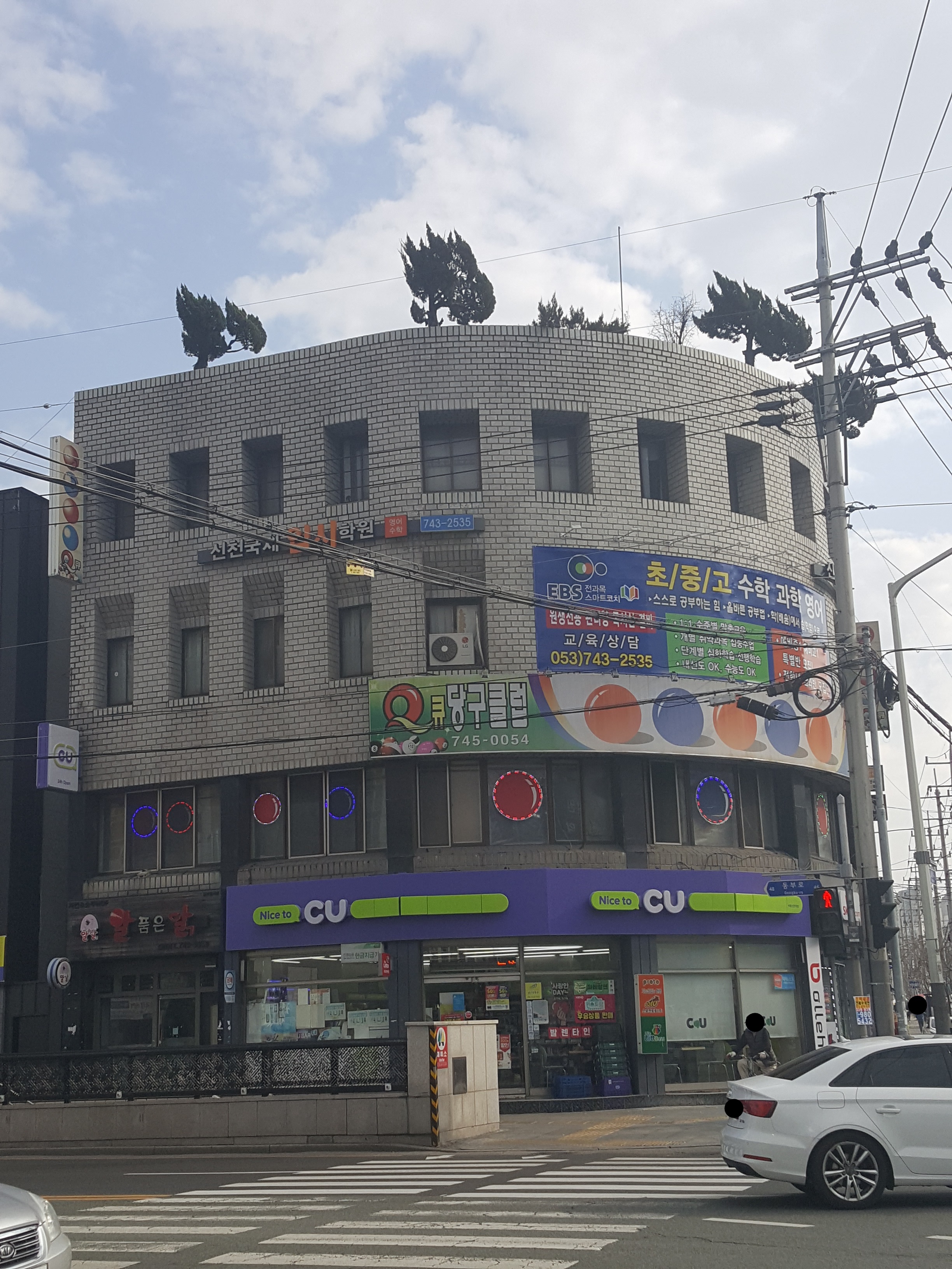 큐당구장