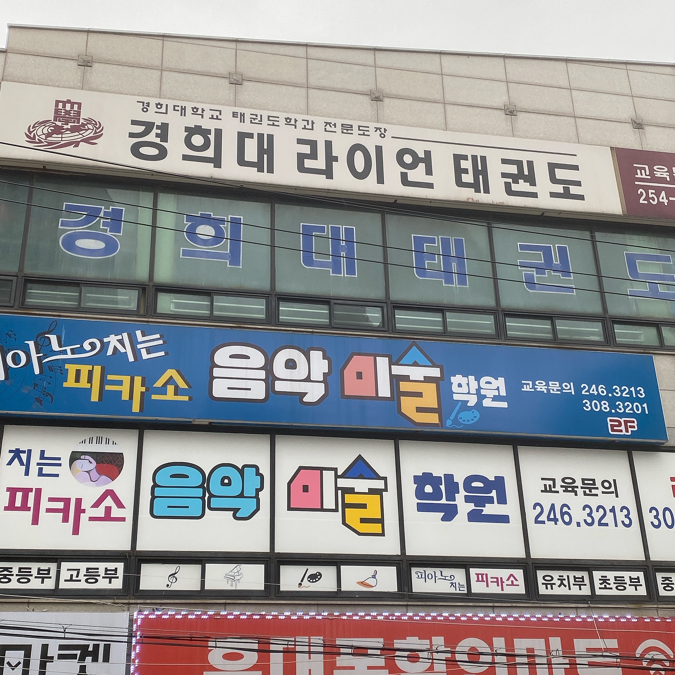 피아노치는피카소 음악미술학원