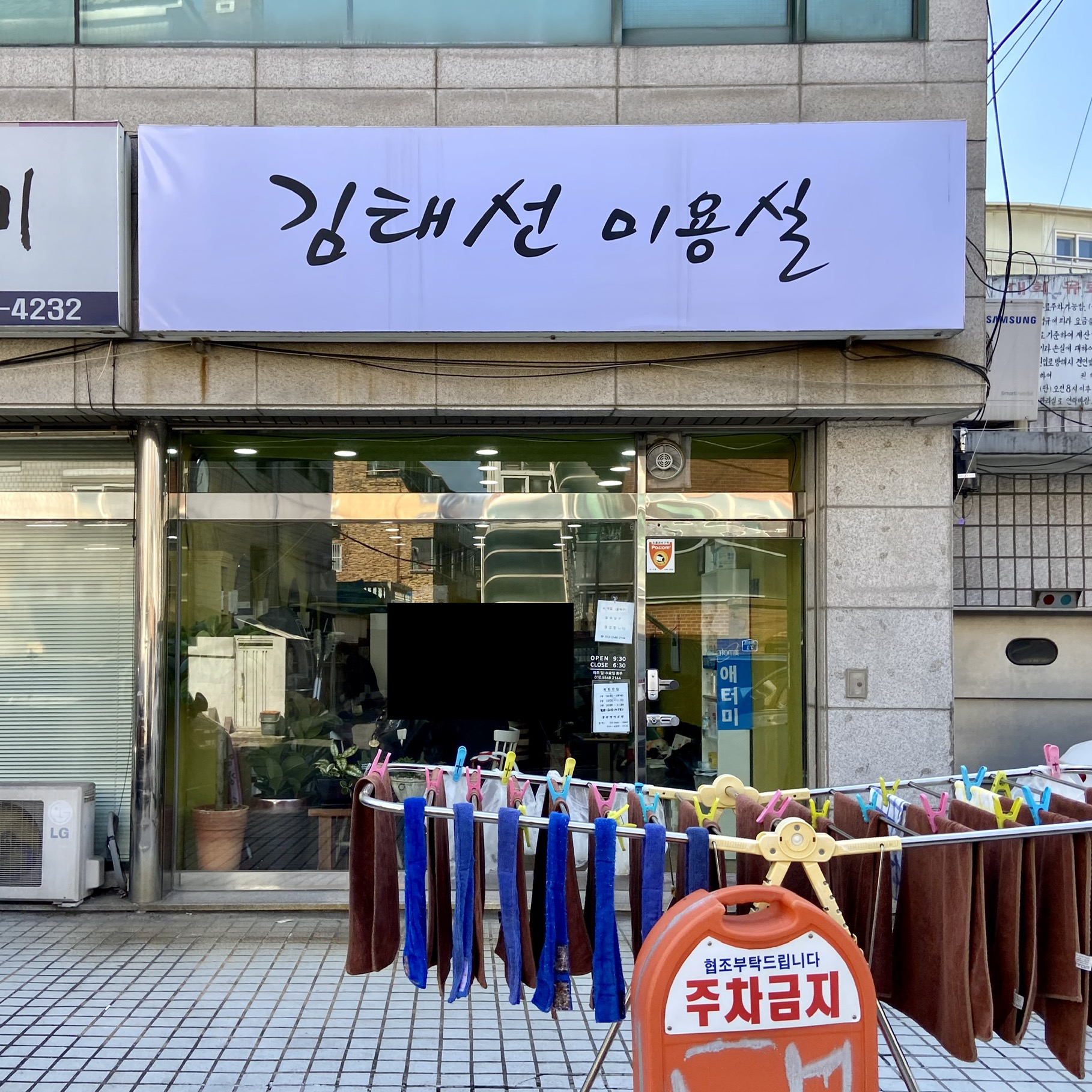 김태선미용실