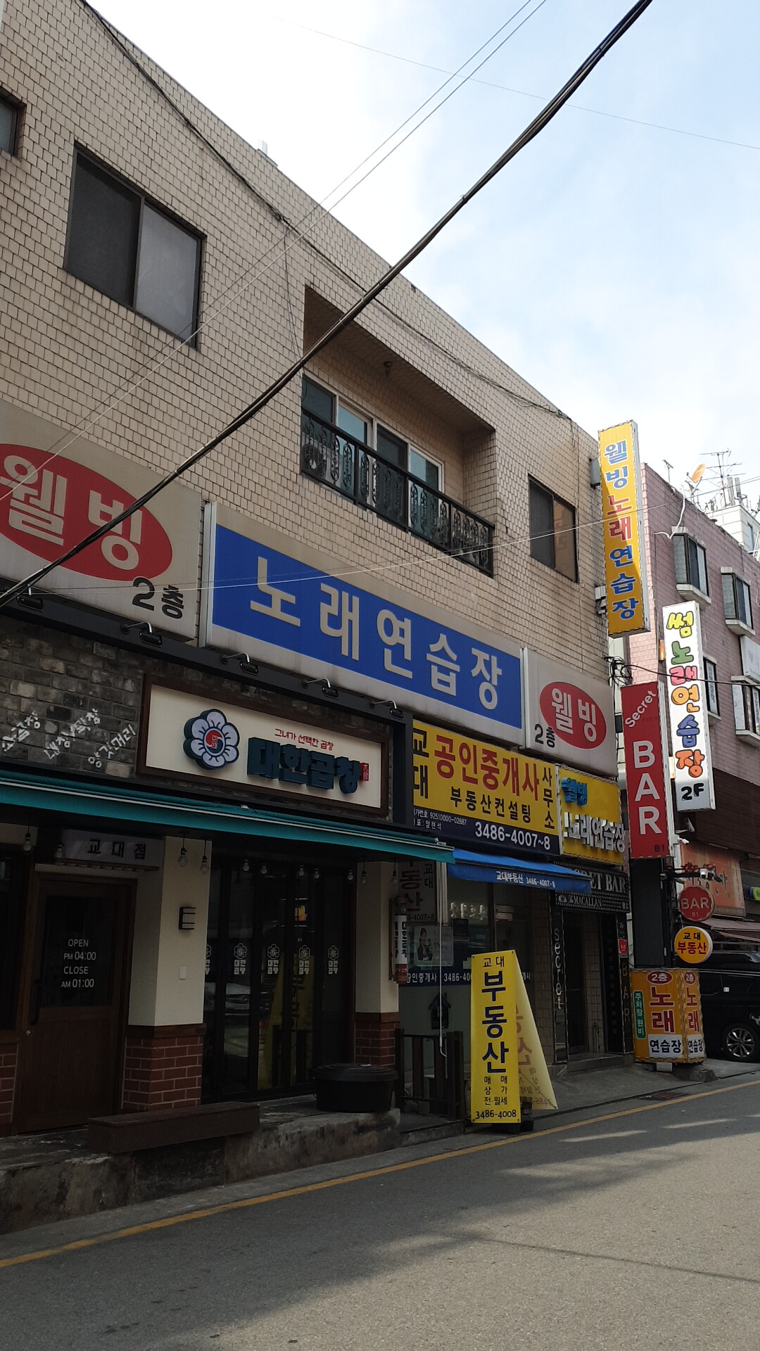 웰빙노래연습장
