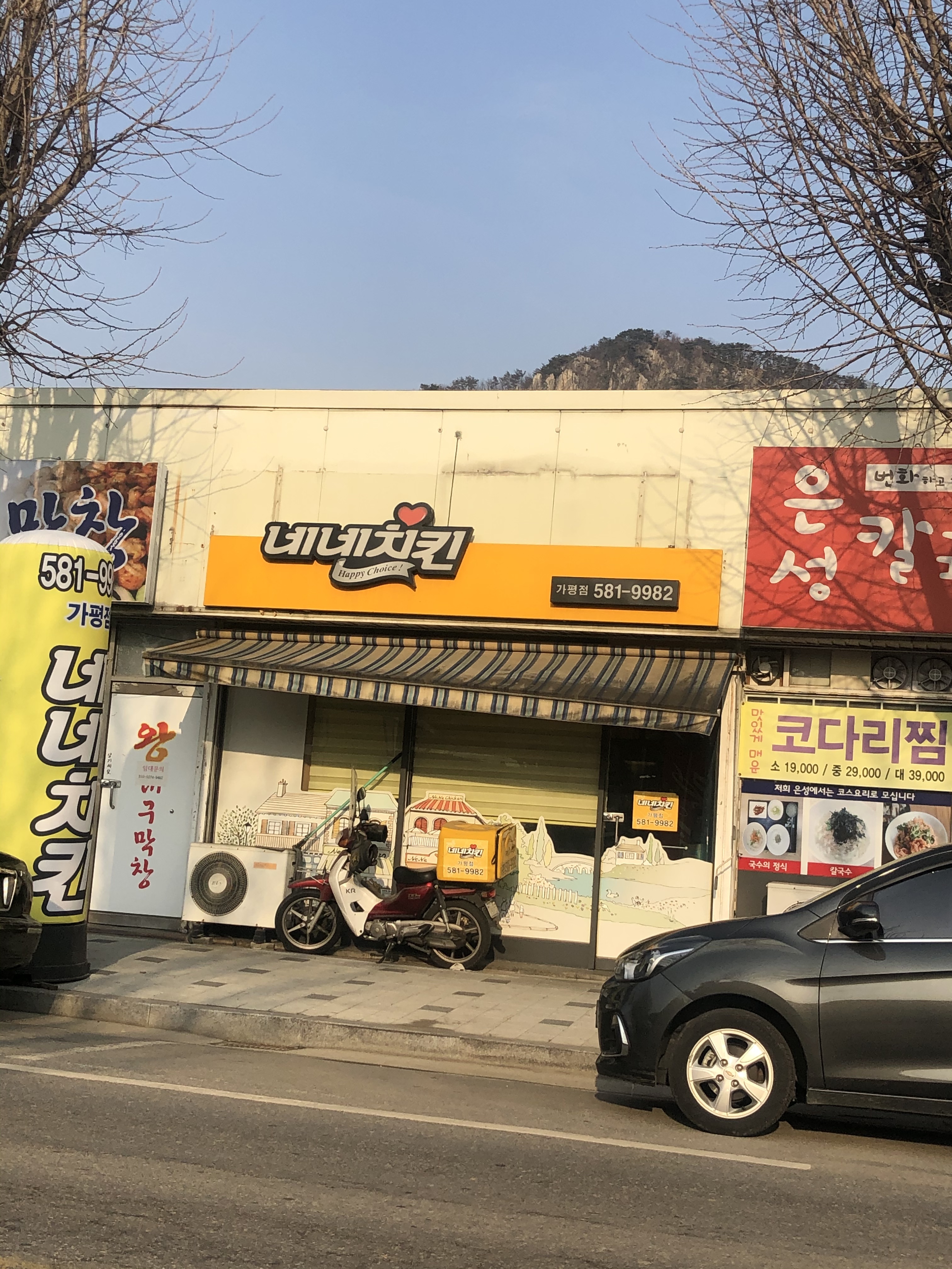 네네치킨 가평점